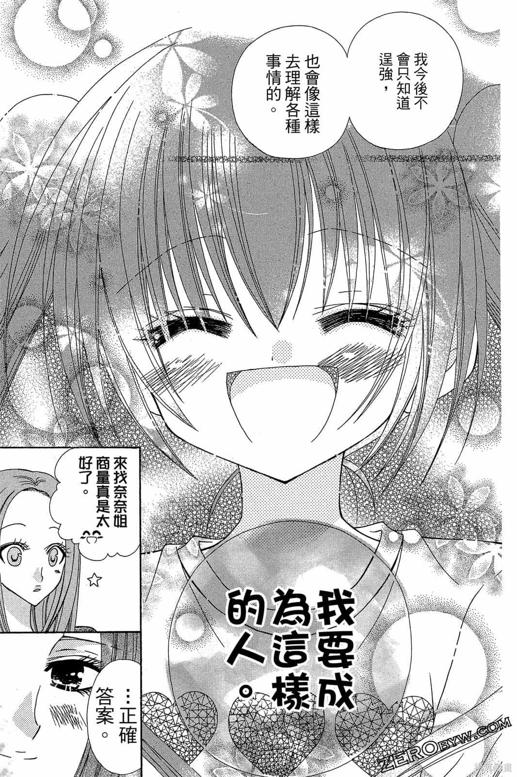 《小学生的秘密》漫画最新章节第1卷免费下拉式在线观看章节第【66】张图片