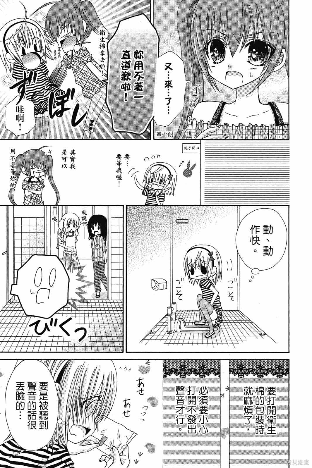 《小学生的秘密》漫画最新章节第1卷免费下拉式在线观看章节第【18】张图片