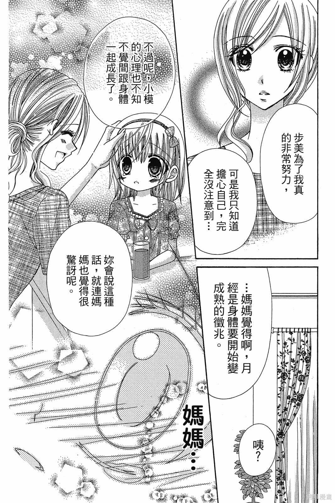 《小学生的秘密》漫画最新章节第1卷免费下拉式在线观看章节第【29】张图片