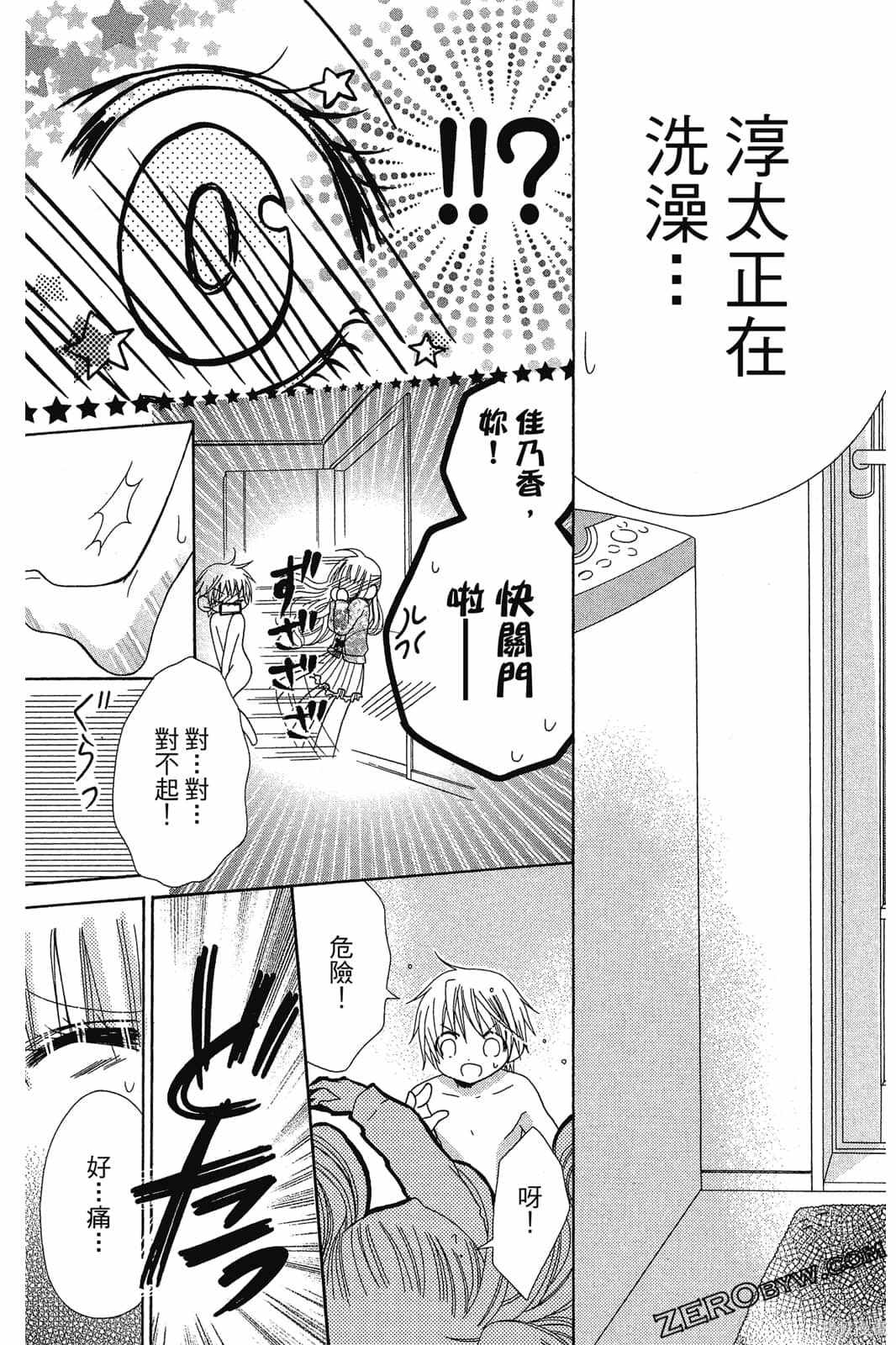 《小学生的秘密》漫画最新章节第1卷免费下拉式在线观看章节第【80】张图片