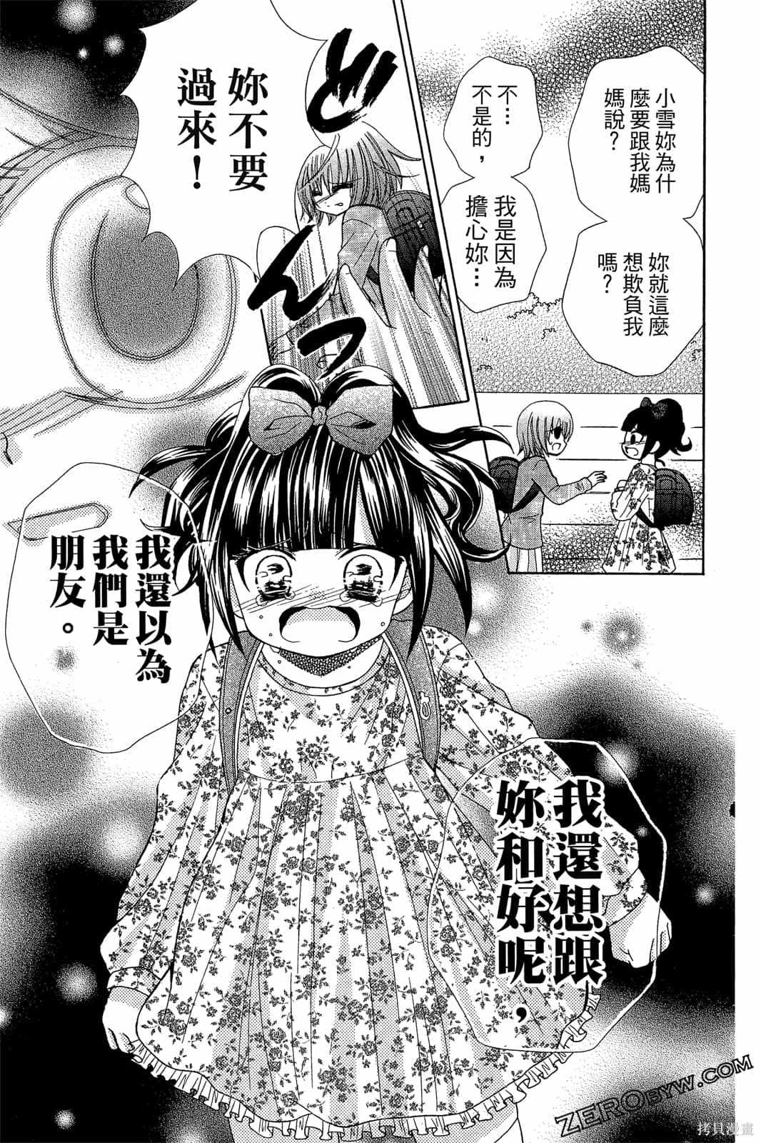 《小学生的秘密》漫画最新章节第1卷免费下拉式在线观看章节第【122】张图片