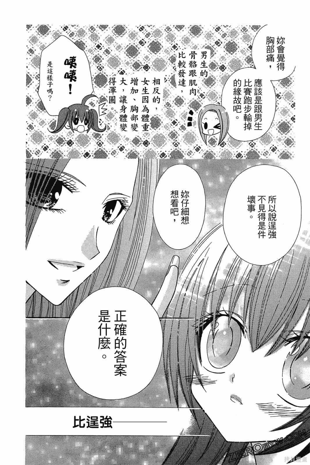 《小学生的秘密》漫画最新章节第1卷免费下拉式在线观看章节第【63】张图片