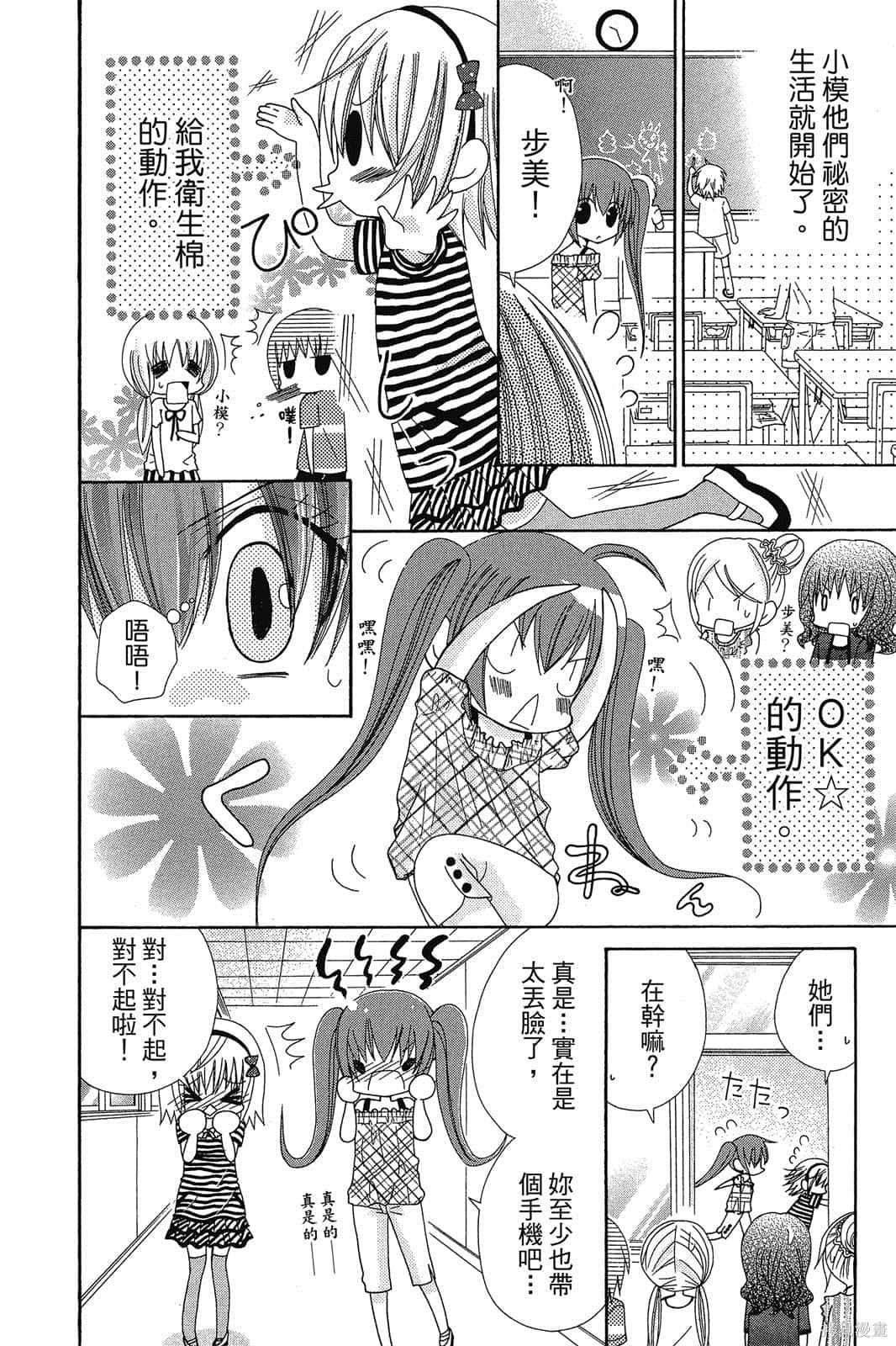 《小学生的秘密》漫画最新章节第1卷免费下拉式在线观看章节第【17】张图片