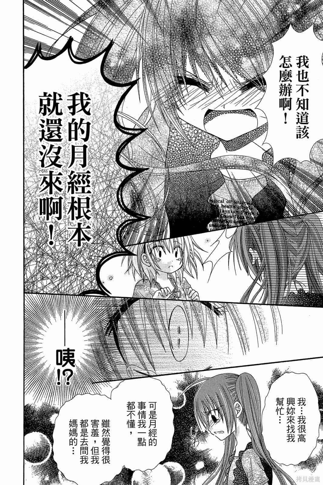 《小学生的秘密》漫画最新章节第1卷免费下拉式在线观看章节第【25】张图片