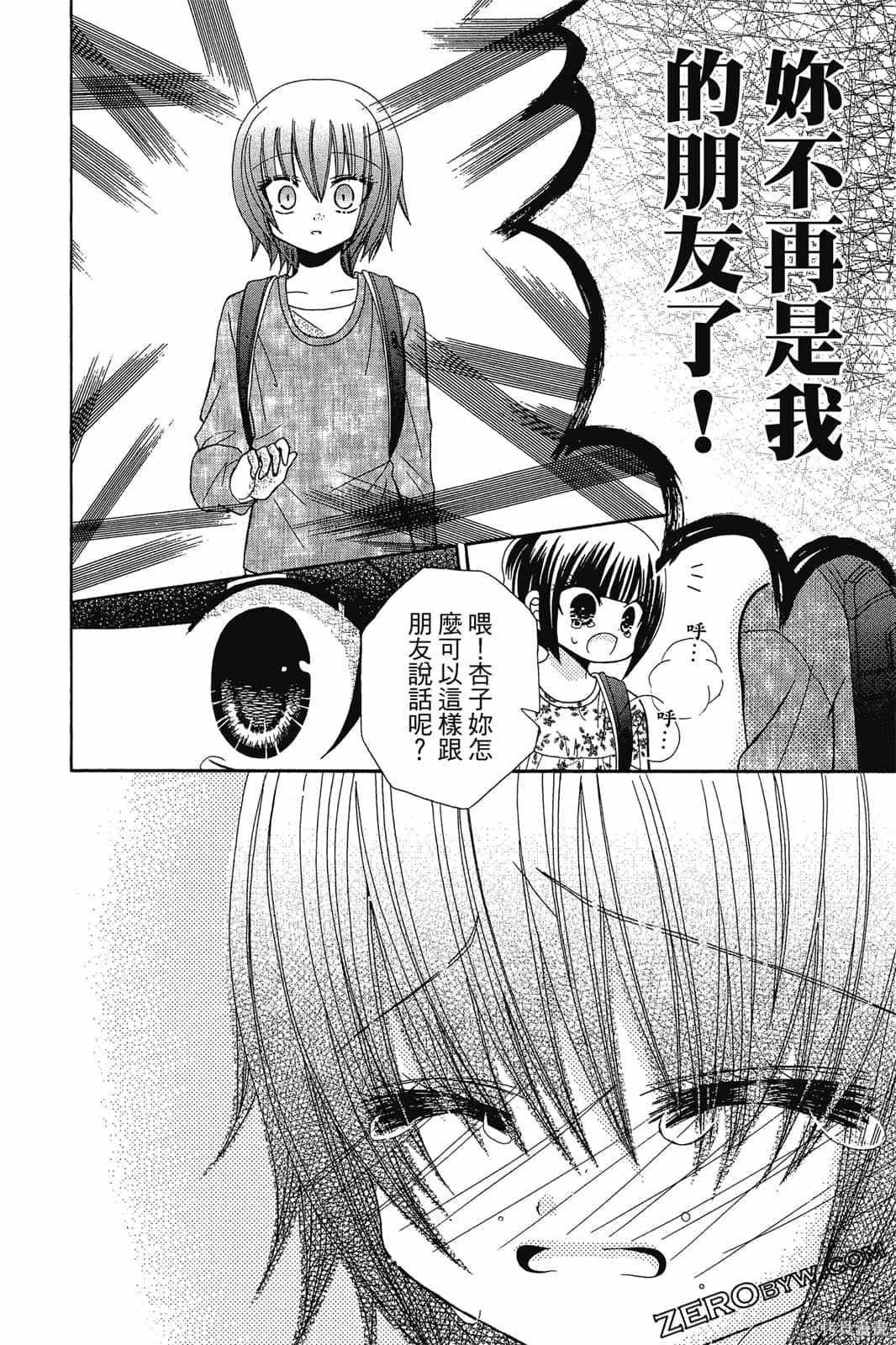 《小学生的秘密》漫画最新章节第1卷免费下拉式在线观看章节第【123】张图片