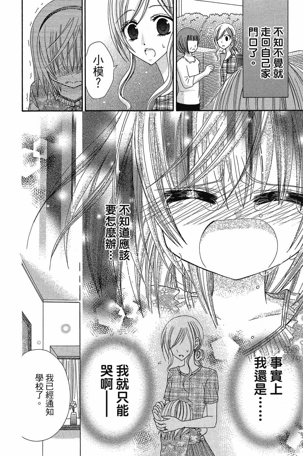 《小学生的秘密》漫画最新章节第1卷免费下拉式在线观看章节第【27】张图片