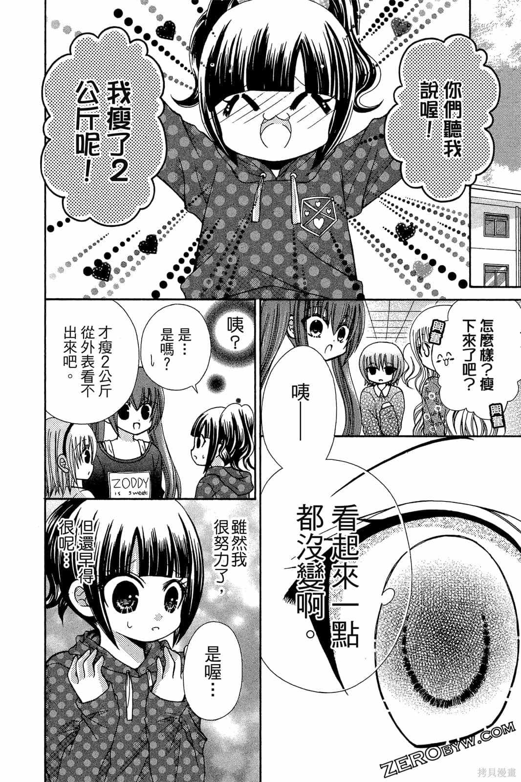 《小学生的秘密》漫画最新章节第1卷免费下拉式在线观看章节第【115】张图片