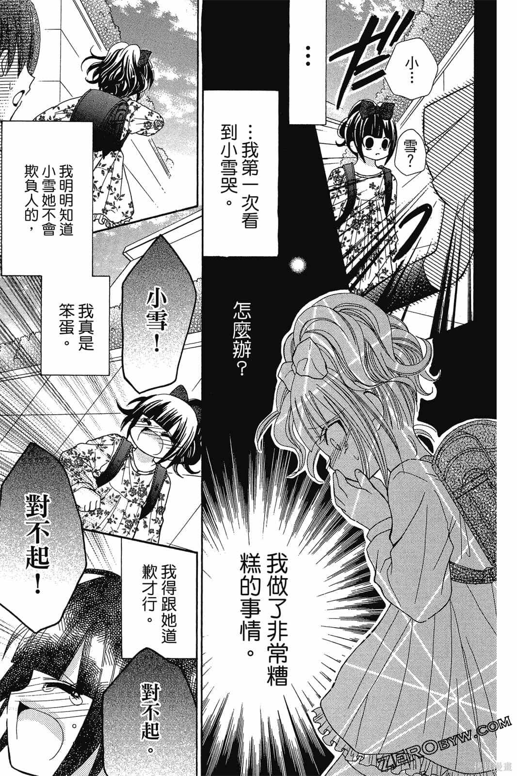 《小学生的秘密》漫画最新章节第1卷免费下拉式在线观看章节第【124】张图片