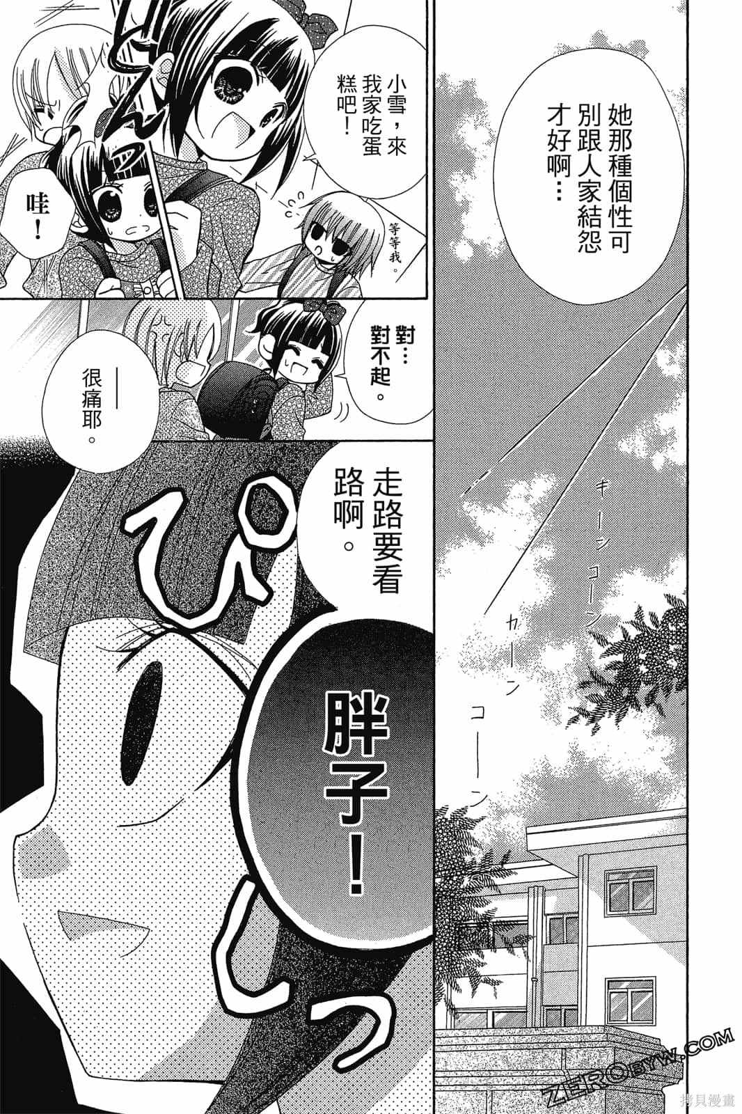 《小学生的秘密》漫画最新章节第1卷免费下拉式在线观看章节第【106】张图片