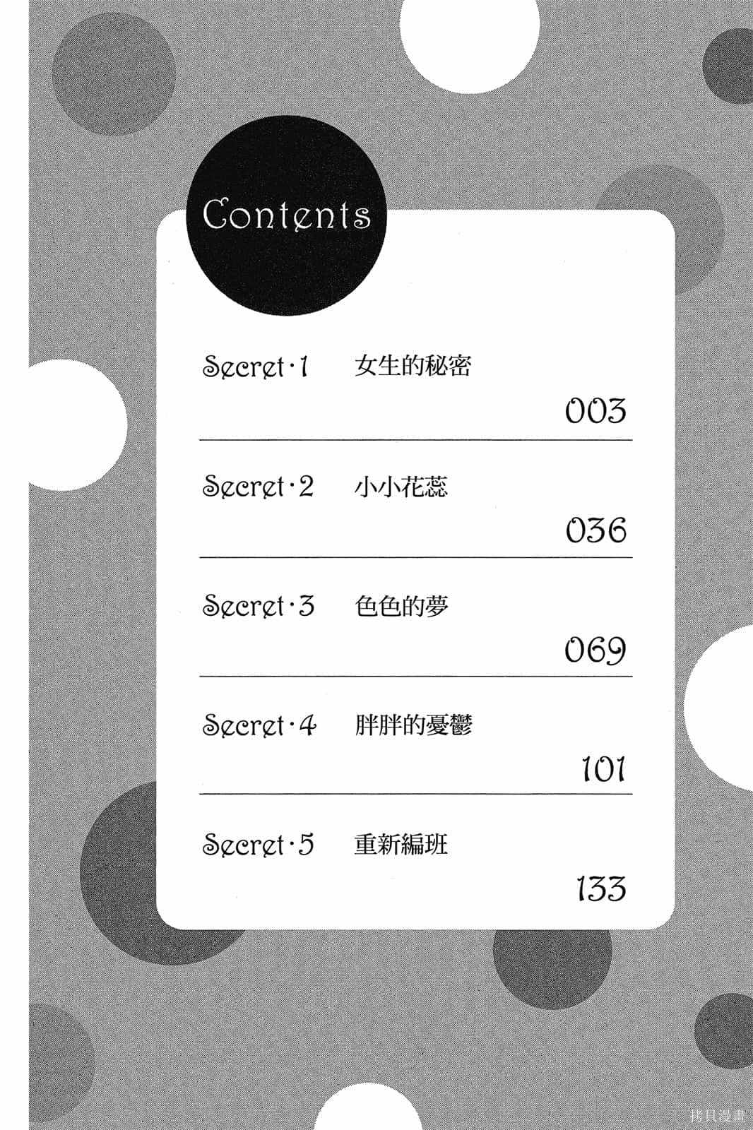 《小学生的秘密》漫画最新章节第1卷免费下拉式在线观看章节第【3】张图片