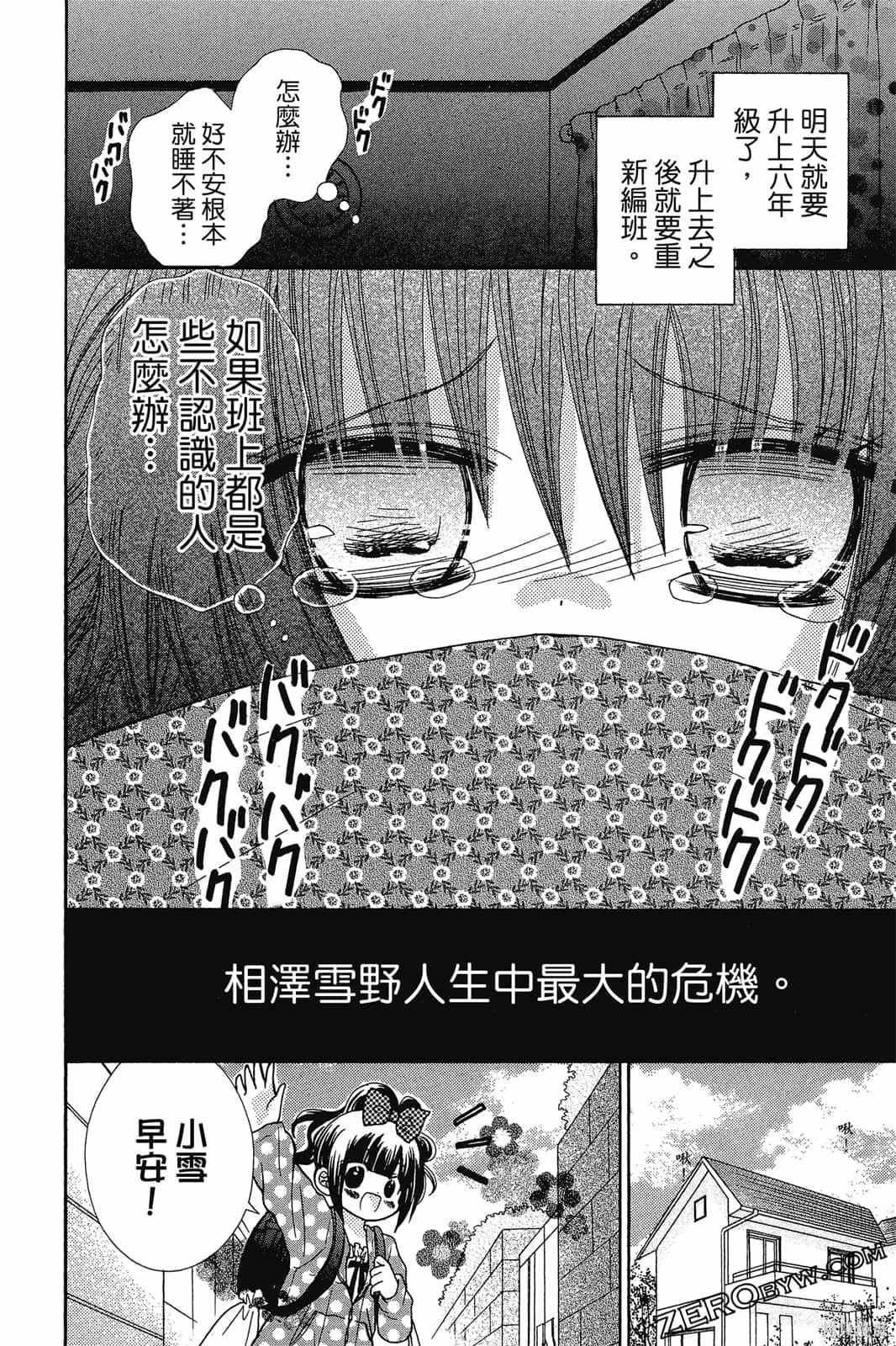 《小学生的秘密》漫画最新章节第1卷免费下拉式在线观看章节第【135】张图片