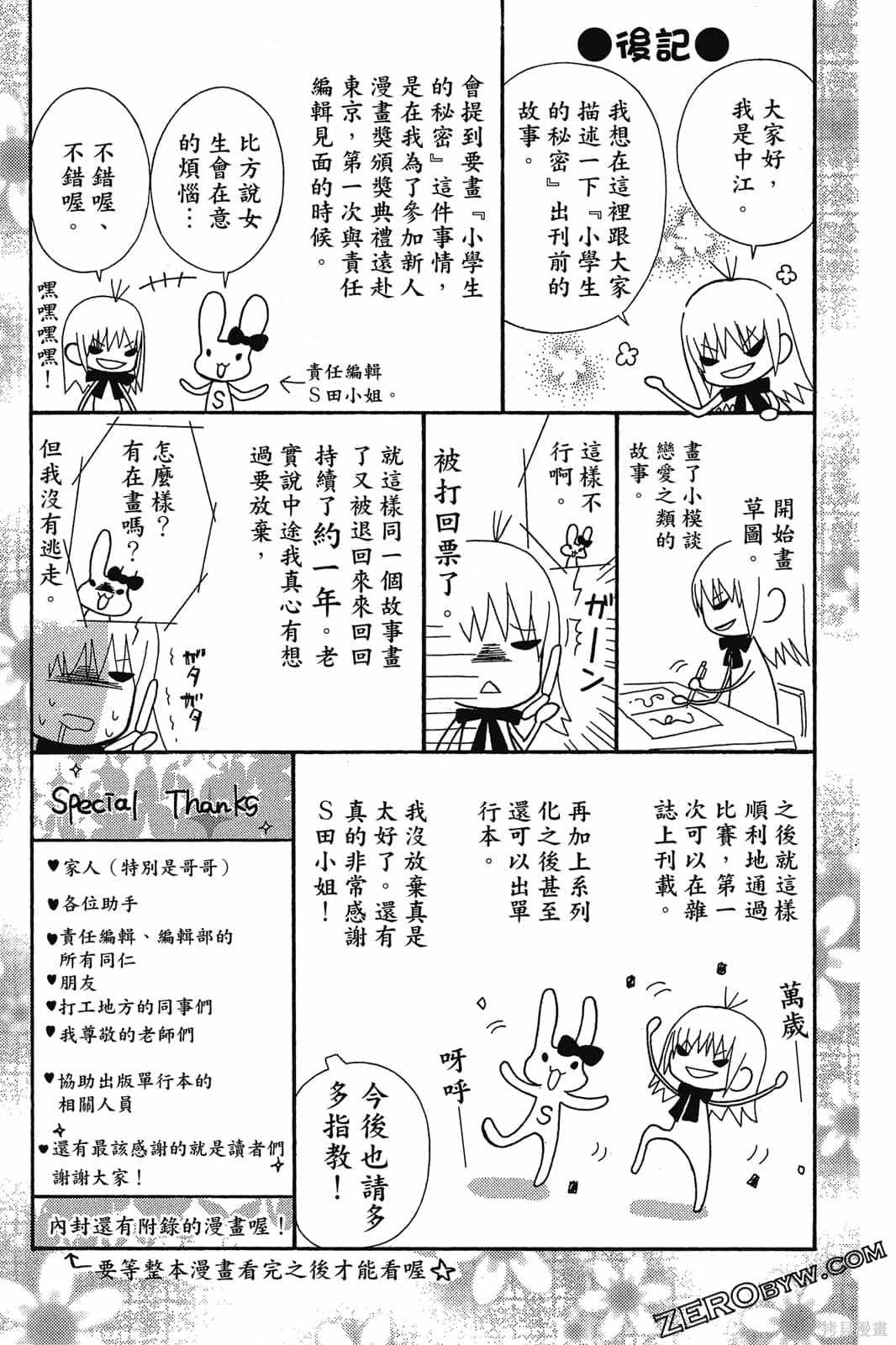 《小学生的秘密》漫画最新章节第1卷免费下拉式在线观看章节第【166】张图片