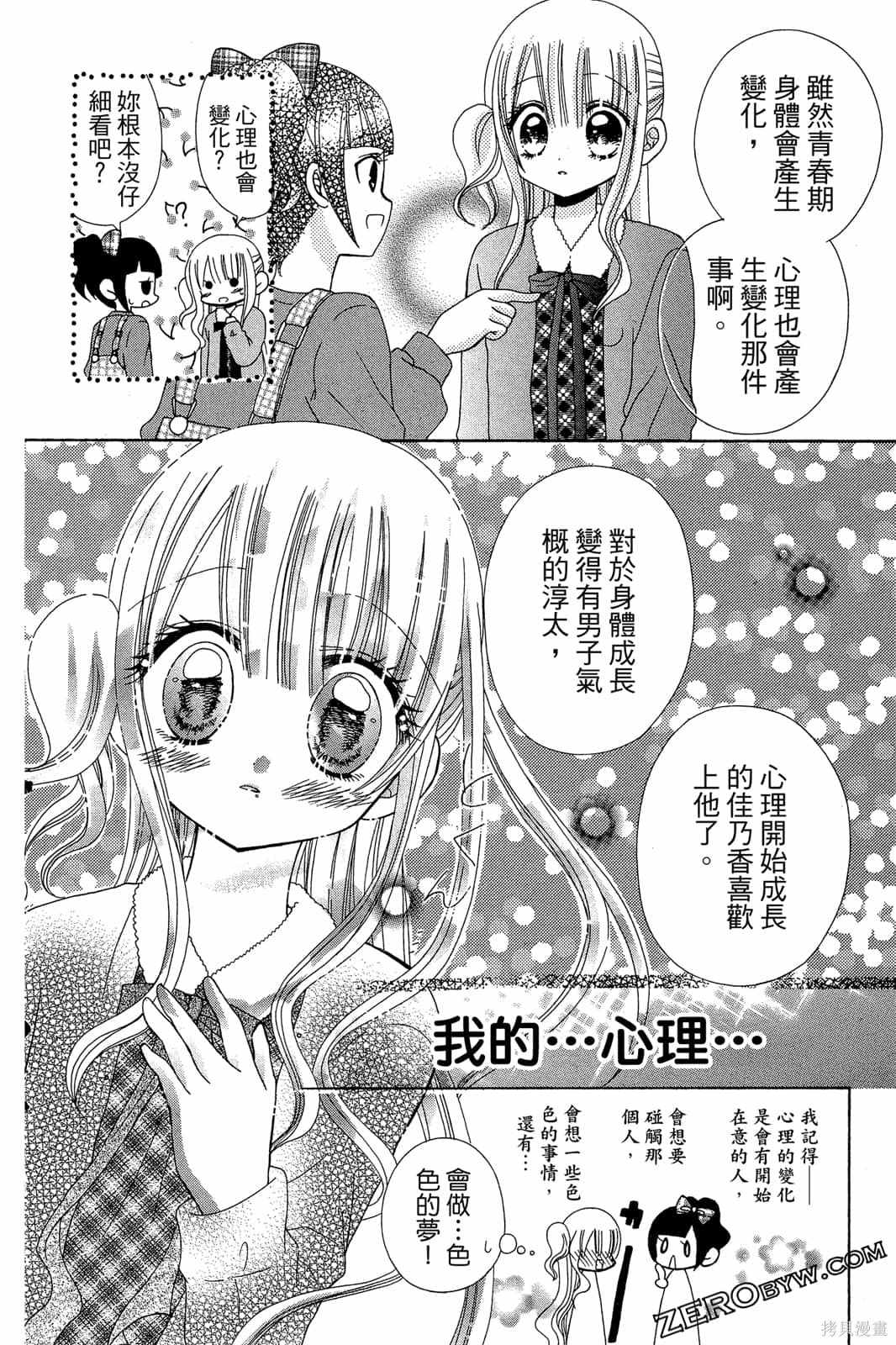 《小学生的秘密》漫画最新章节第1卷免费下拉式在线观看章节第【93】张图片