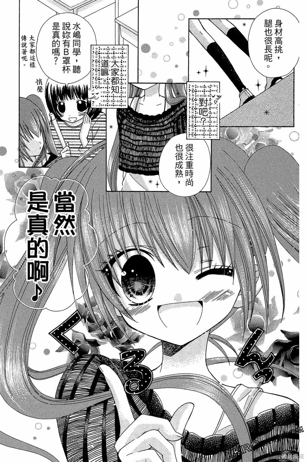 《小学生的秘密》漫画最新章节第1卷免费下拉式在线观看章节第【38】张图片