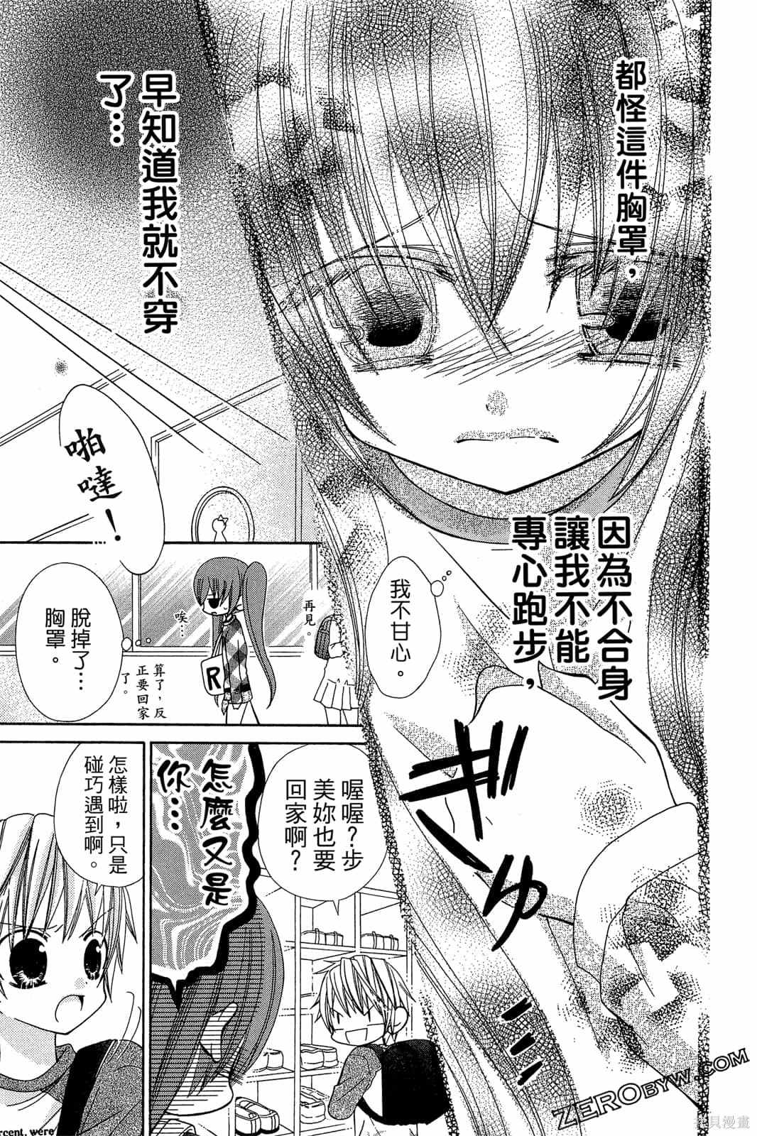 《小学生的秘密》漫画最新章节第1卷免费下拉式在线观看章节第【56】张图片