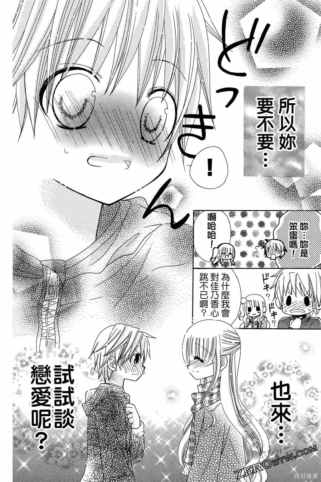 《小学生的秘密》漫画最新章节第1卷免费下拉式在线观看章节第【101】张图片