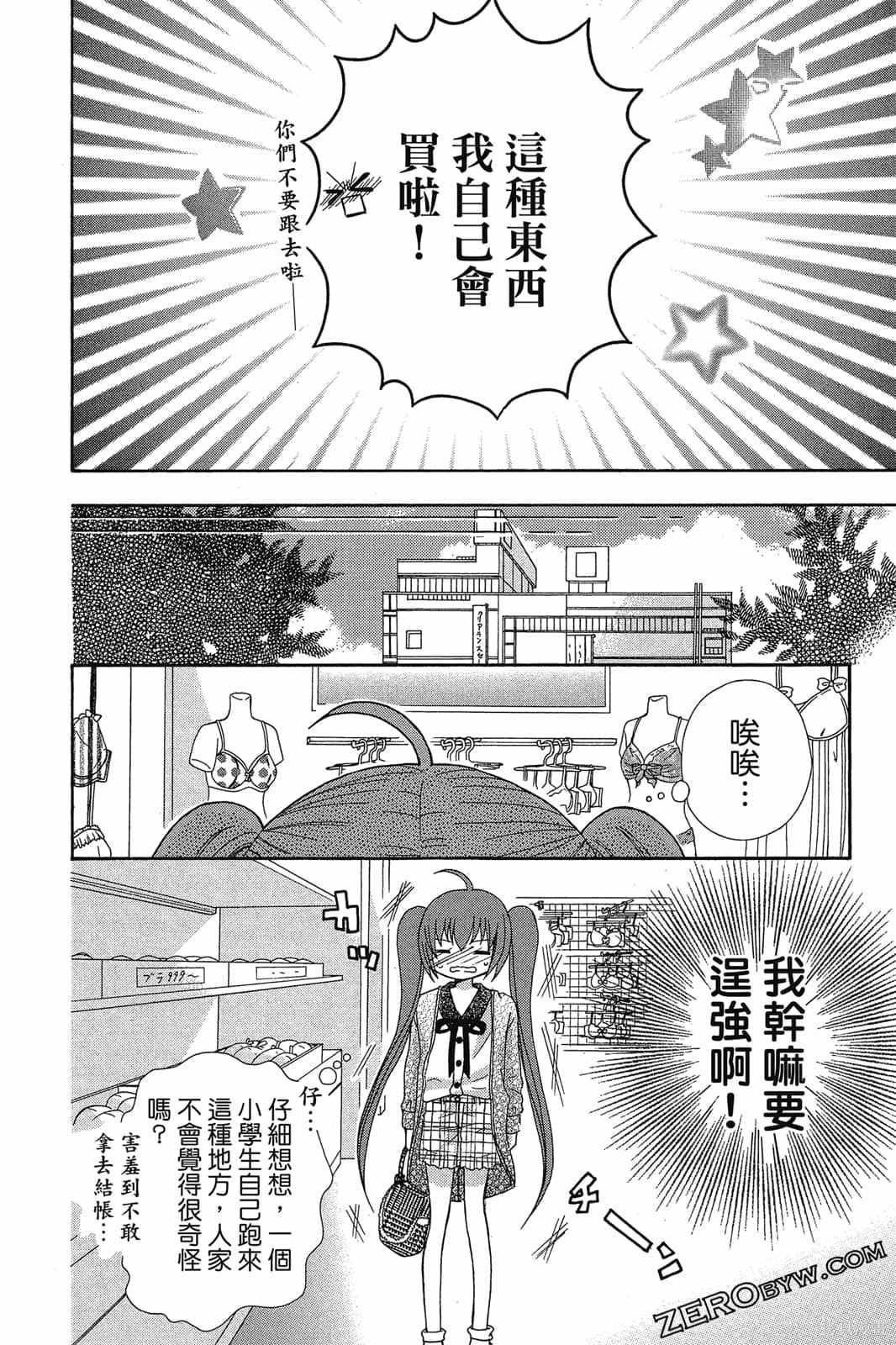 《小学生的秘密》漫画最新章节第1卷免费下拉式在线观看章节第【45】张图片