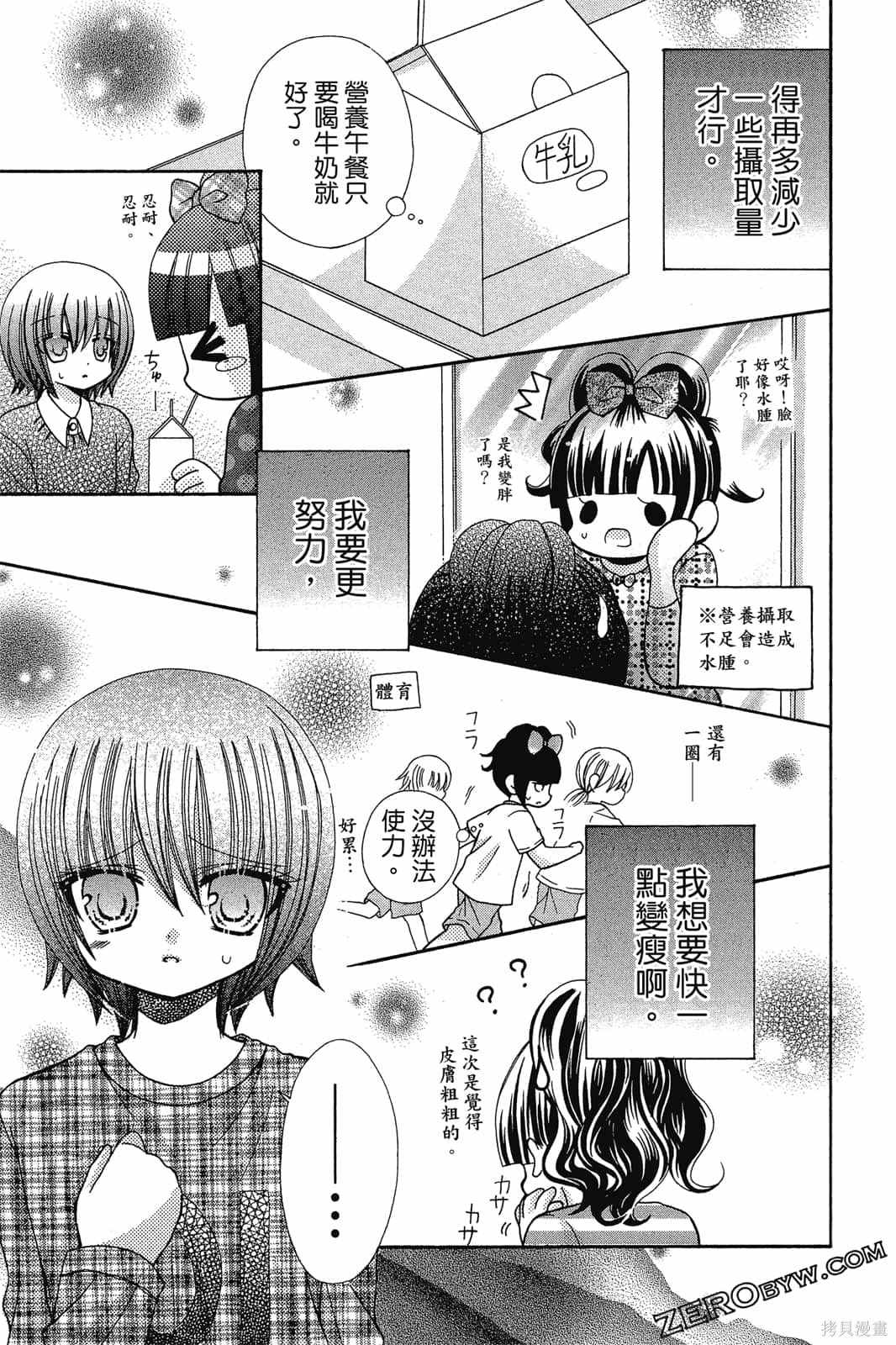 《小学生的秘密》漫画最新章节第1卷免费下拉式在线观看章节第【116】张图片