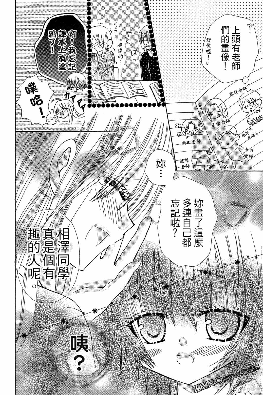 《小学生的秘密》漫画最新章节第1卷免费下拉式在线观看章节第【149】张图片