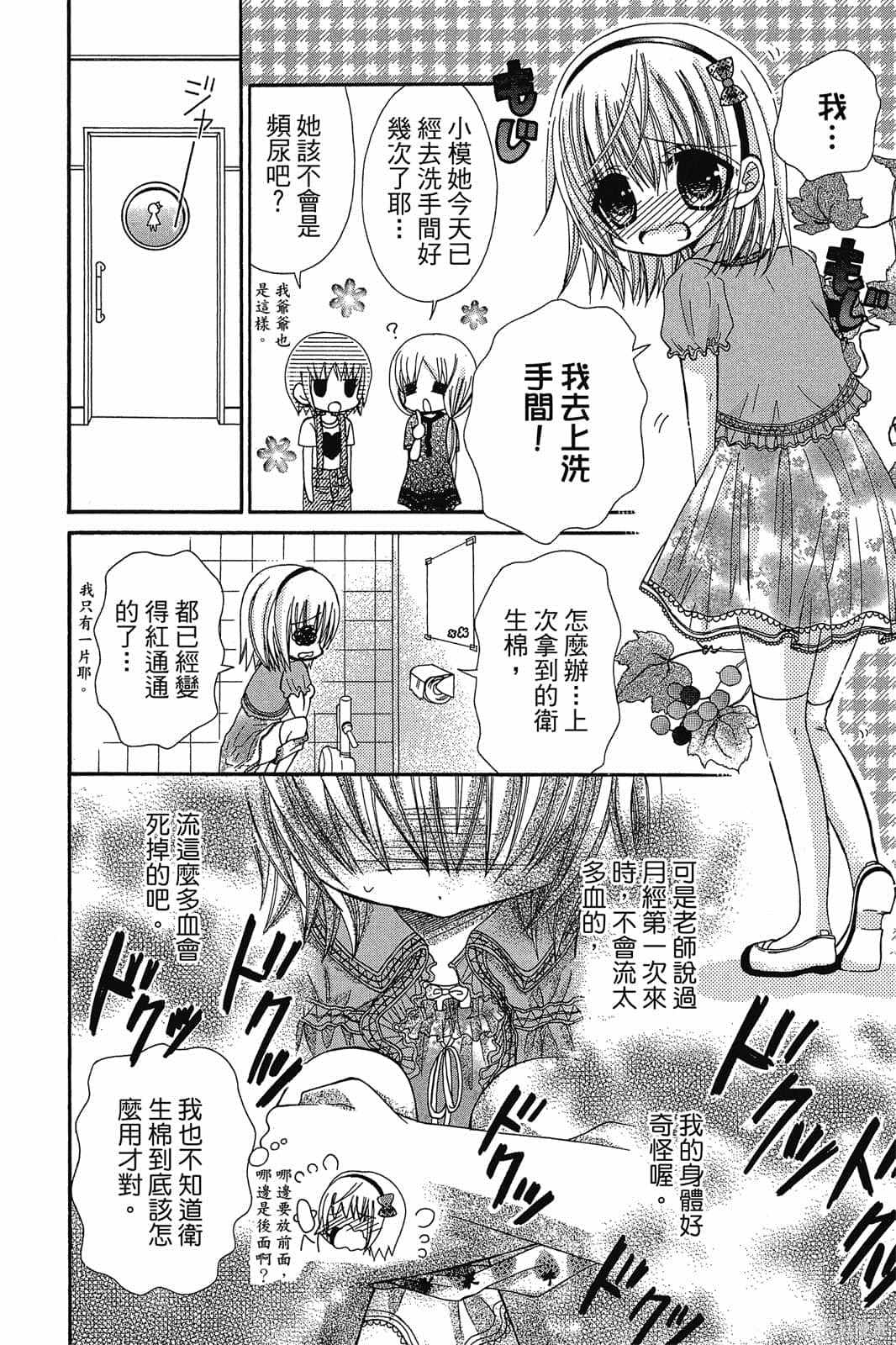 《小学生的秘密》漫画最新章节第1卷免费下拉式在线观看章节第【11】张图片