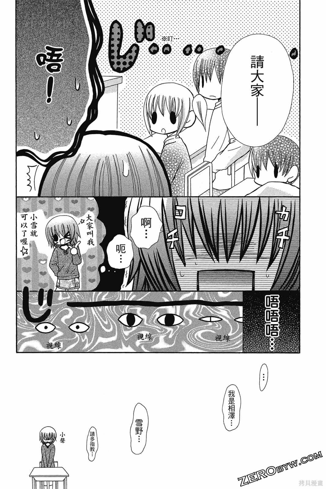 《小学生的秘密》漫画最新章节第1卷免费下拉式在线观看章节第【144】张图片