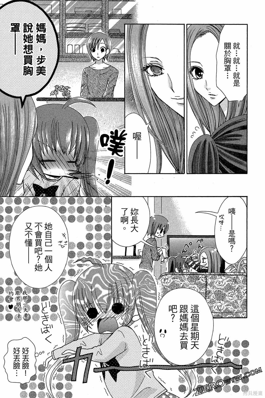 《小学生的秘密》漫画最新章节第1卷免费下拉式在线观看章节第【44】张图片