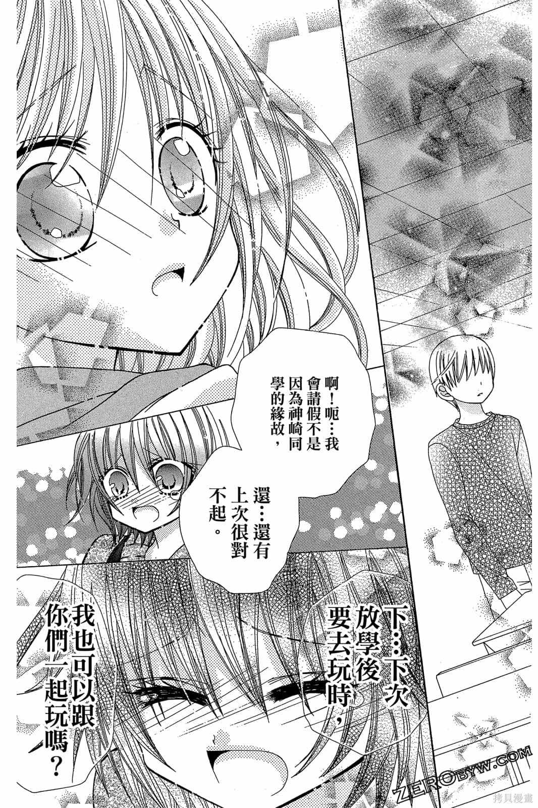 《小学生的秘密》漫画最新章节第1卷免费下拉式在线观看章节第【162】张图片