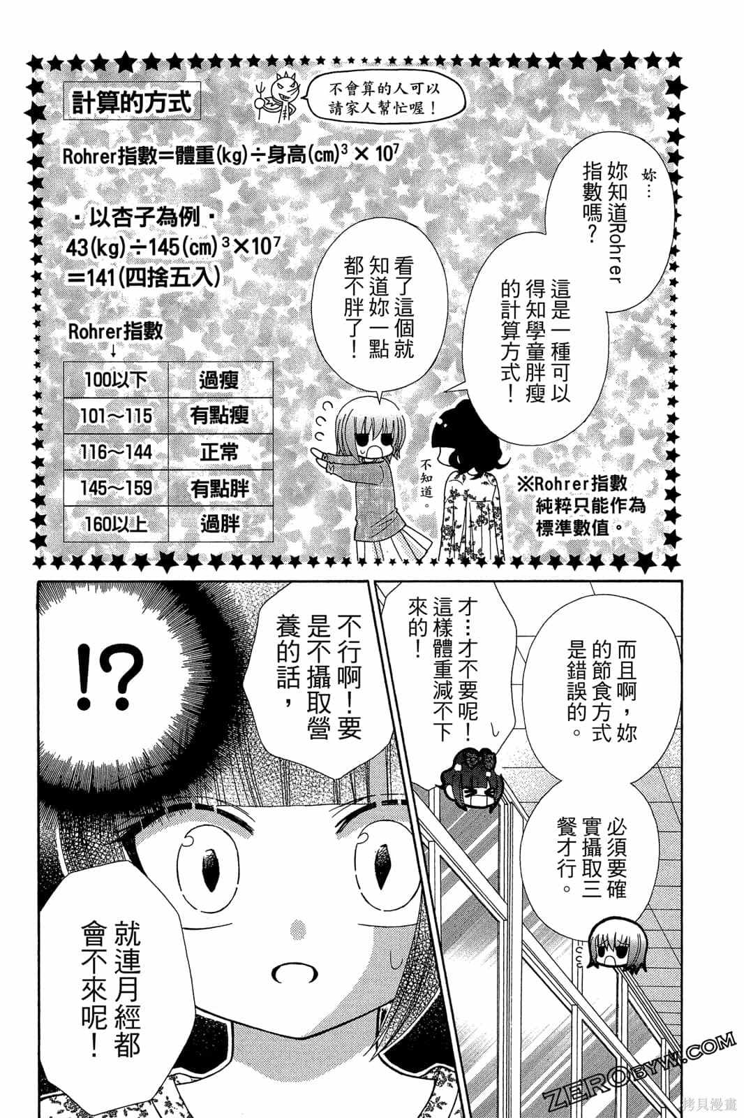 《小学生的秘密》漫画最新章节第1卷免费下拉式在线观看章节第【118】张图片