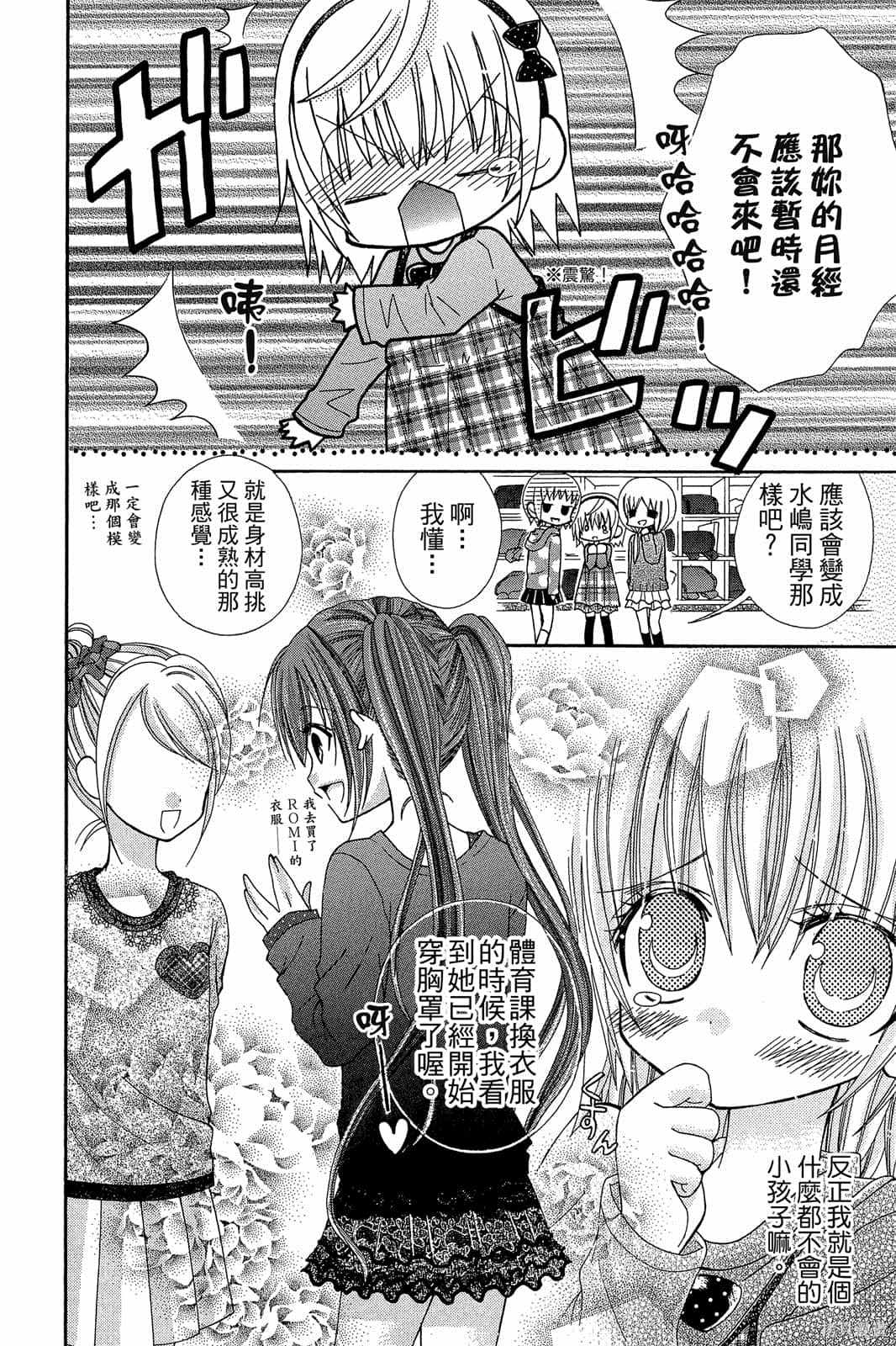 《小学生的秘密》漫画最新章节第1卷免费下拉式在线观看章节第【7】张图片