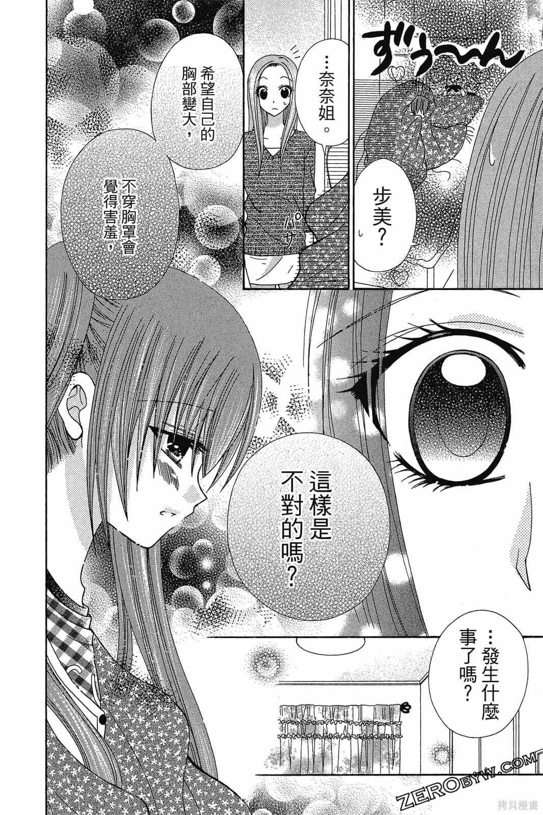 《小学生的秘密》漫画最新章节第1卷免费下拉式在线观看章节第【61】张图片