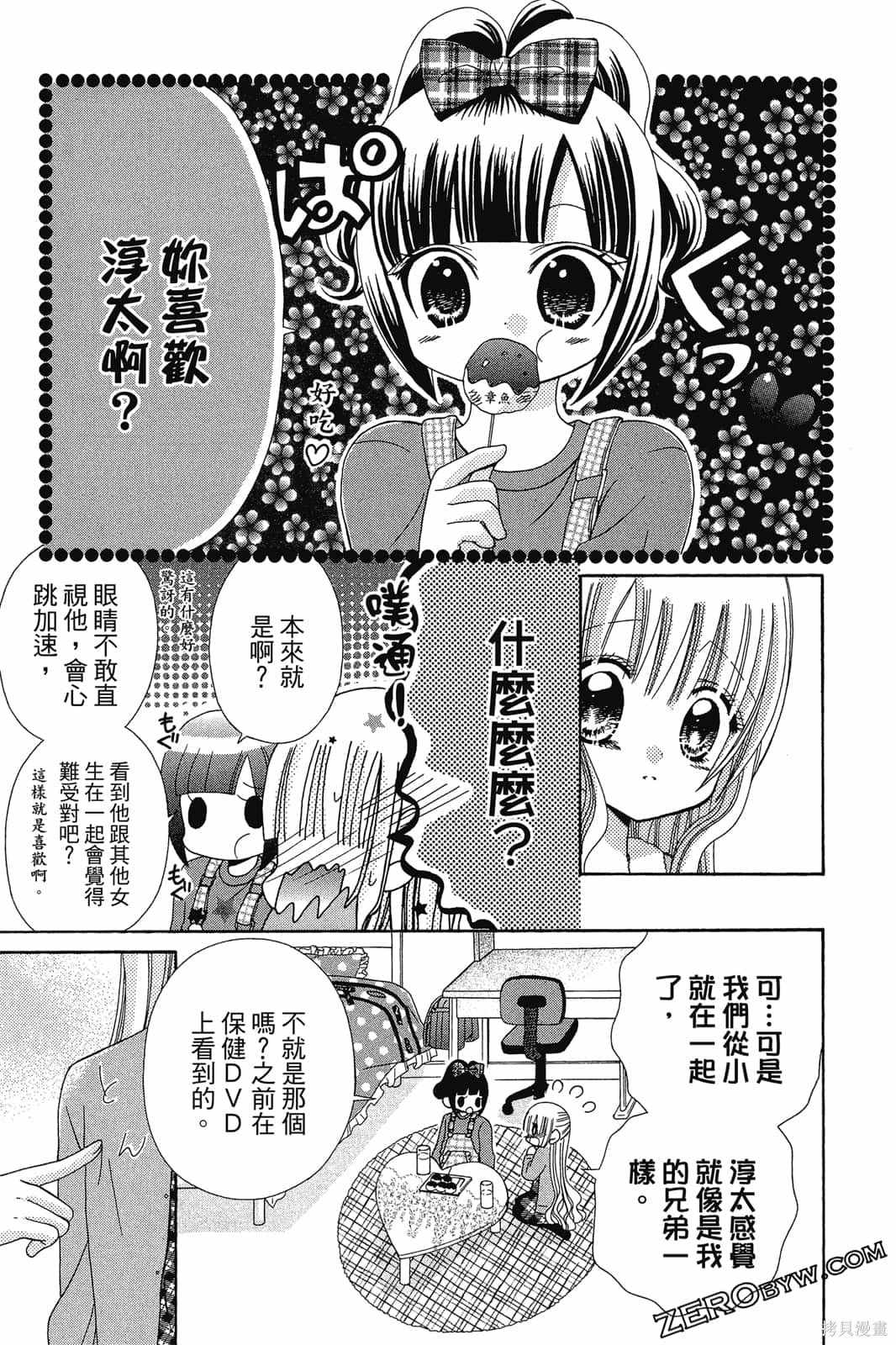 《小学生的秘密》漫画最新章节第1卷免费下拉式在线观看章节第【92】张图片