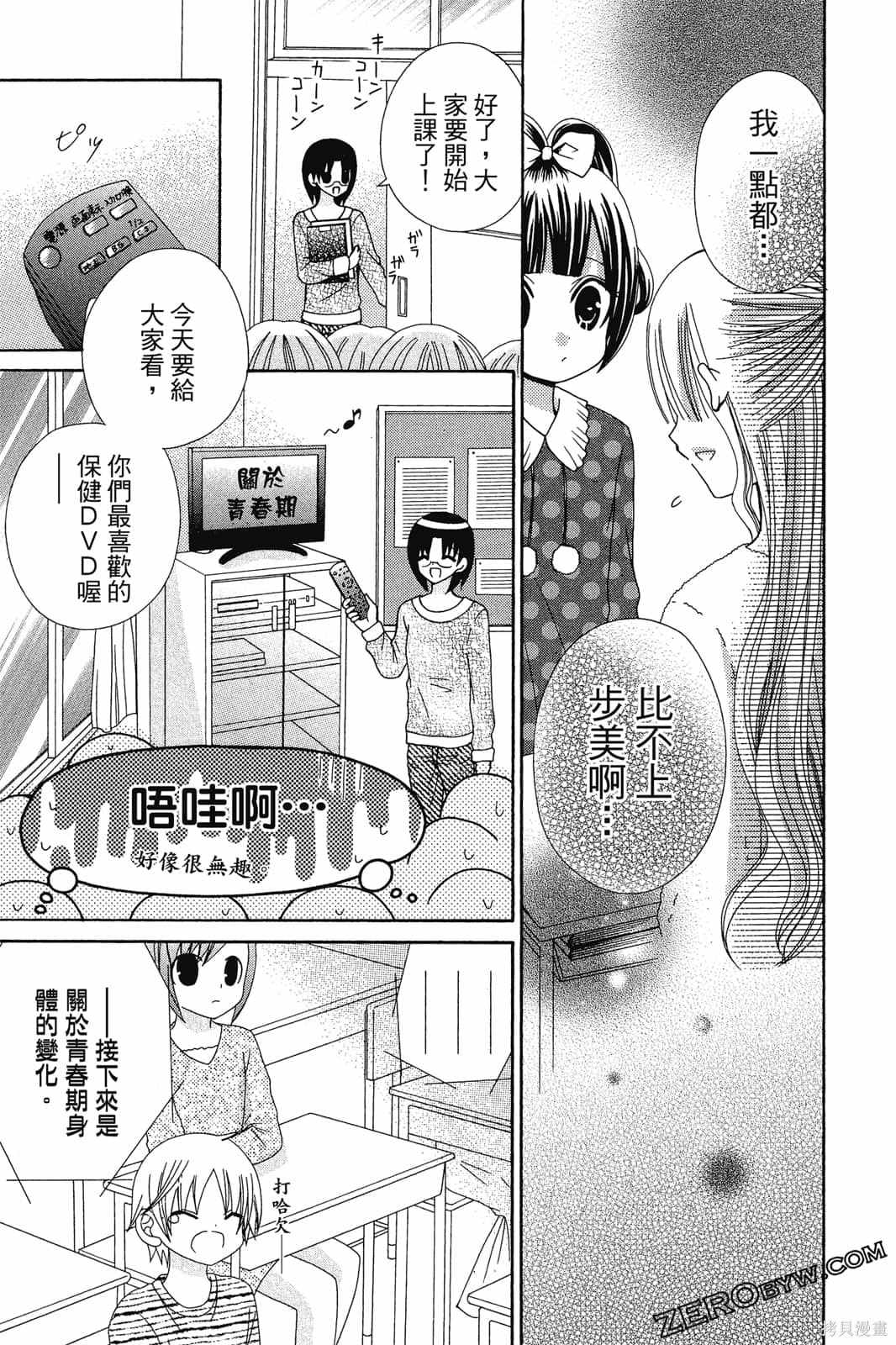 《小学生的秘密》漫画最新章节第1卷免费下拉式在线观看章节第【76】张图片