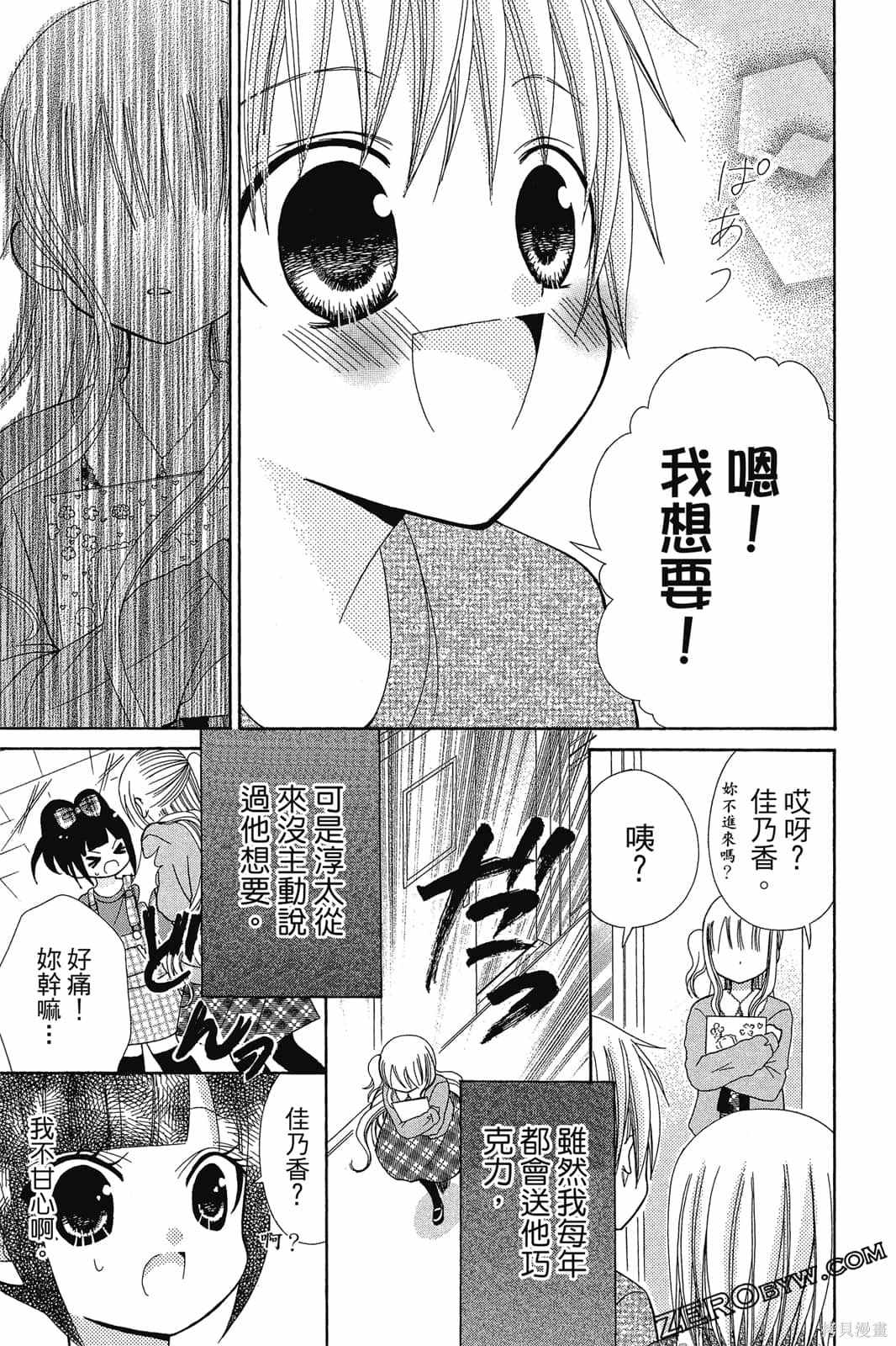 《小学生的秘密》漫画最新章节第1卷免费下拉式在线观看章节第【90】张图片