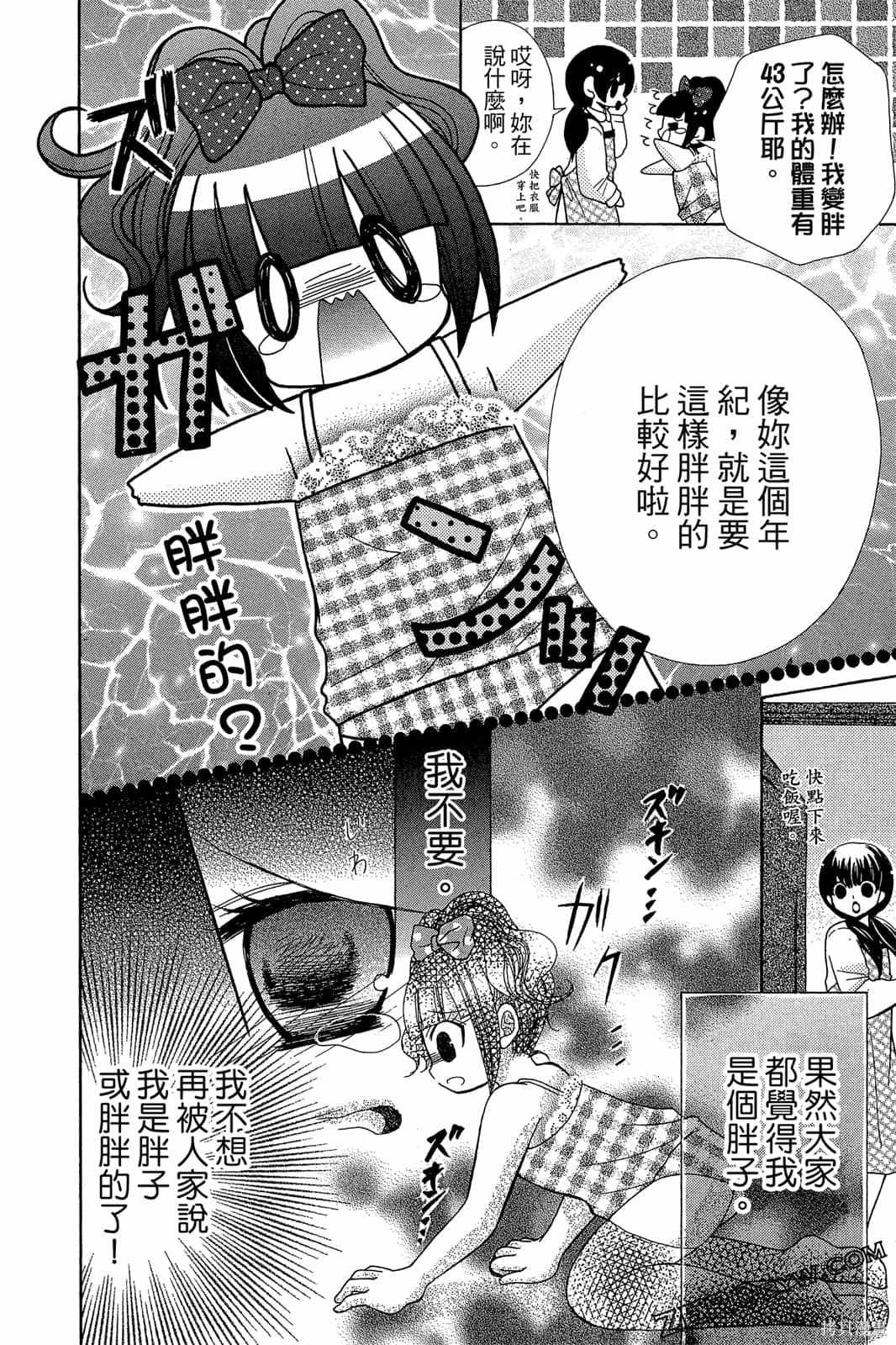 《小学生的秘密》漫画最新章节第1卷免费下拉式在线观看章节第【109】张图片