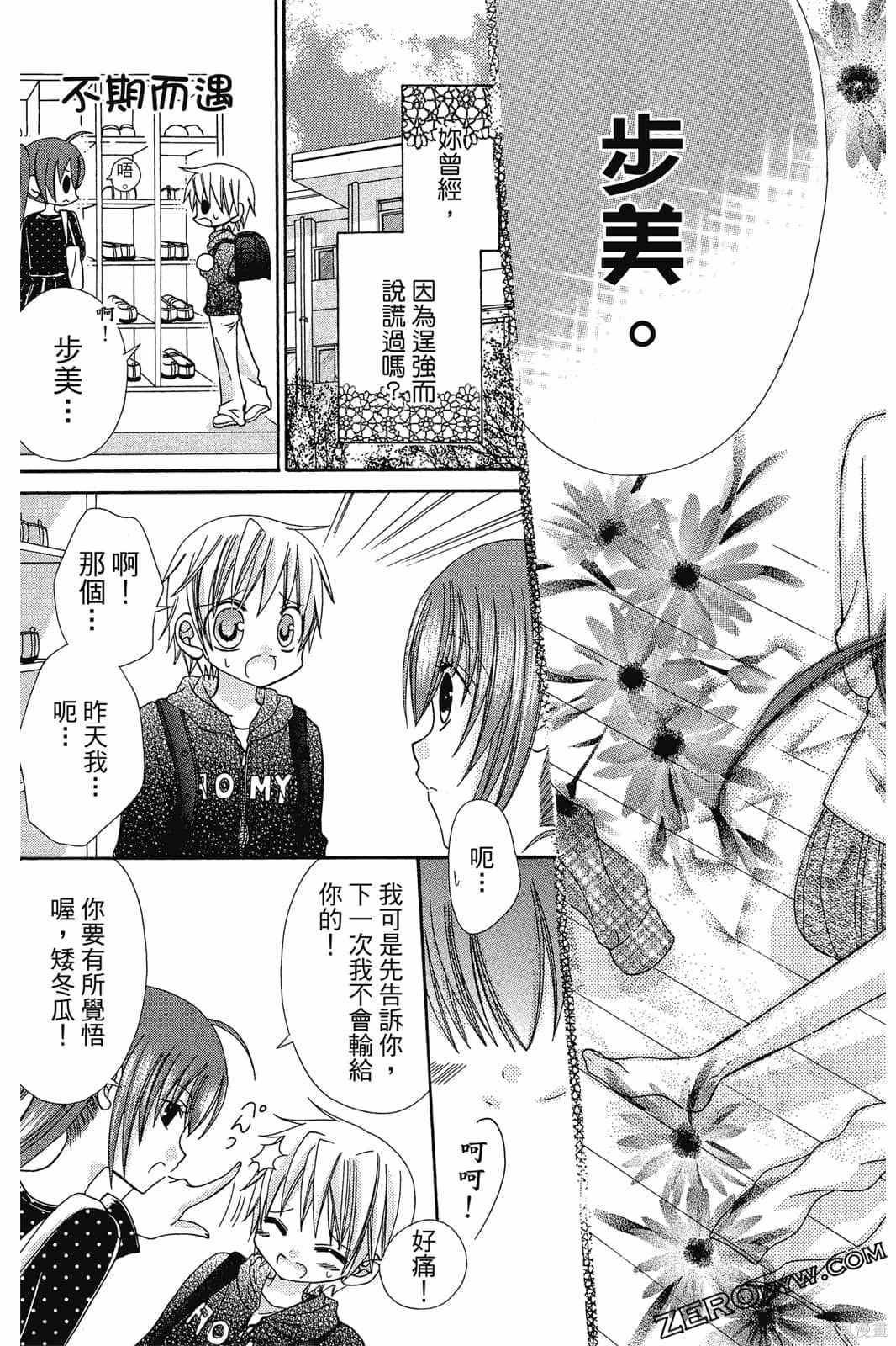 《小学生的秘密》漫画最新章节第1卷免费下拉式在线观看章节第【68】张图片