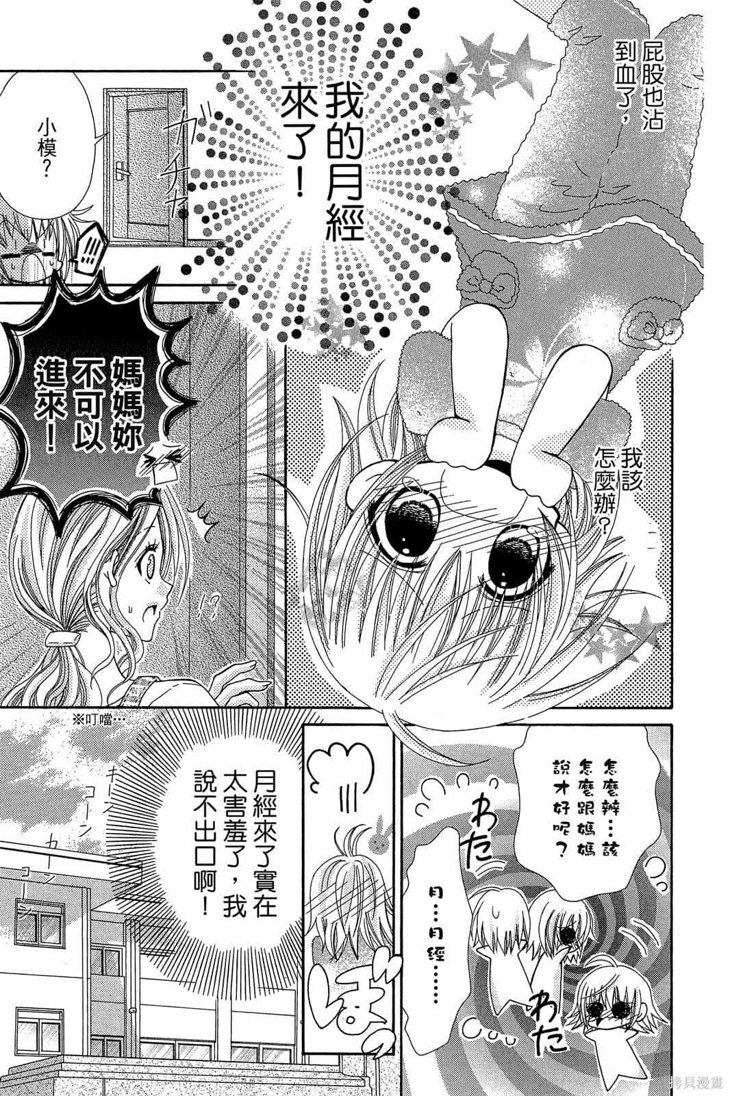 《小学生的秘密》漫画最新章节第1卷免费下拉式在线观看章节第【10】张图片