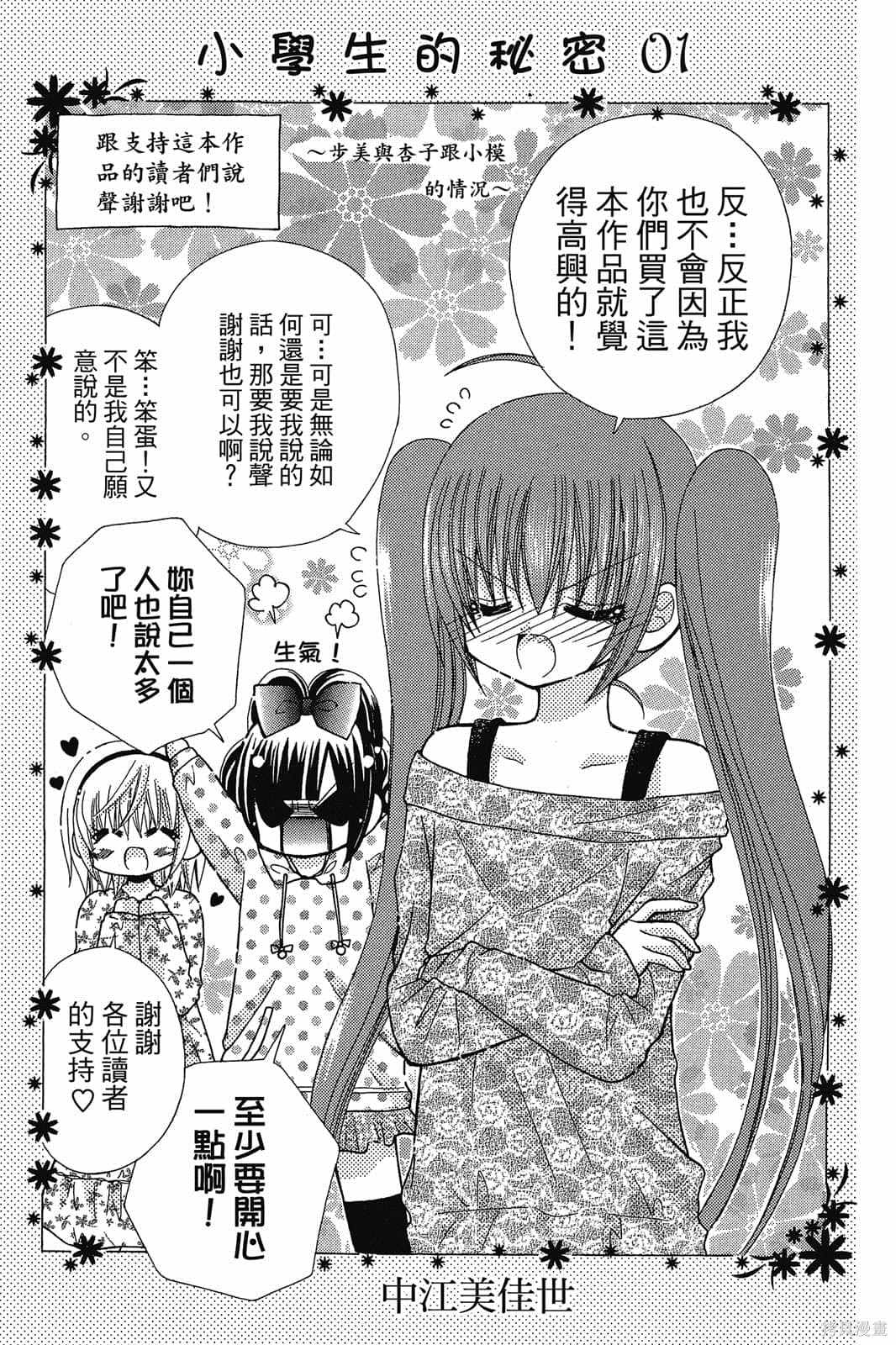 《小学生的秘密》漫画最新章节第1卷免费下拉式在线观看章节第【2】张图片