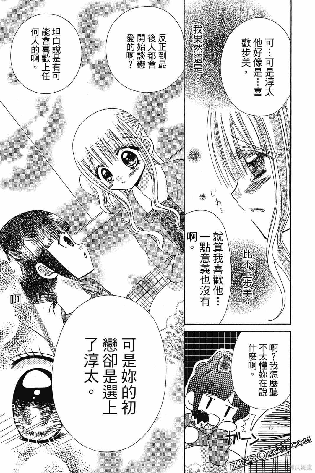 《小学生的秘密》漫画最新章节第1卷免费下拉式在线观看章节第【94】张图片