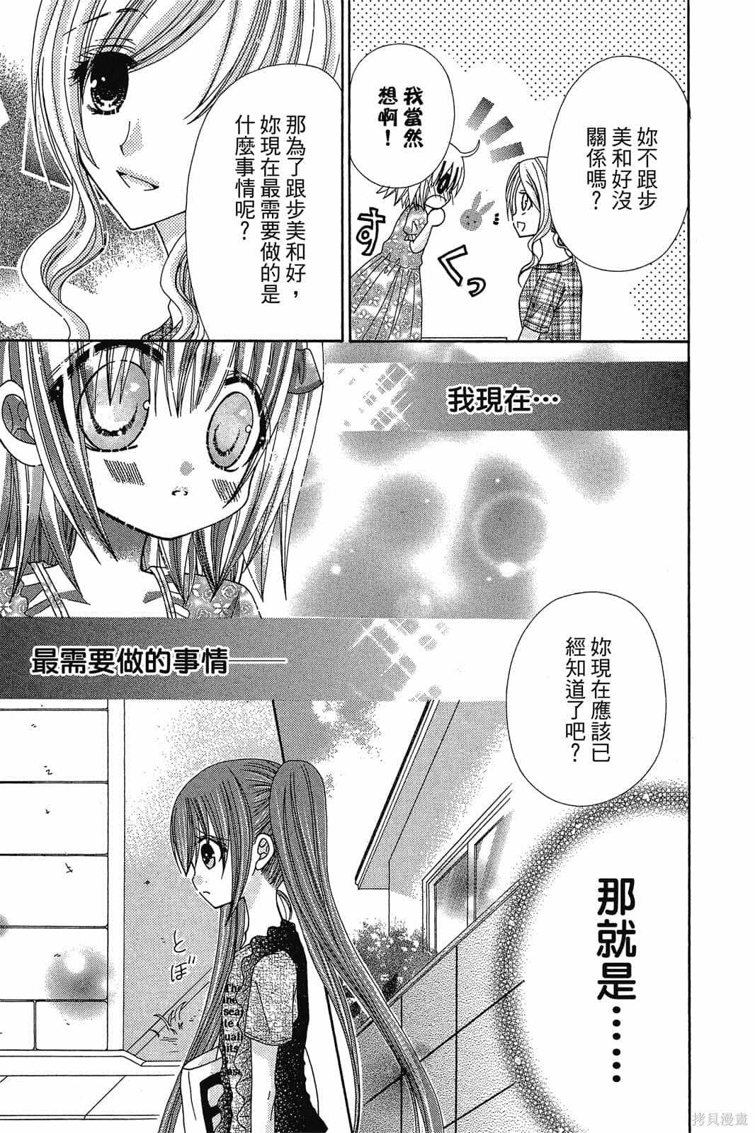 《小学生的秘密》漫画最新章节第1卷免费下拉式在线观看章节第【30】张图片