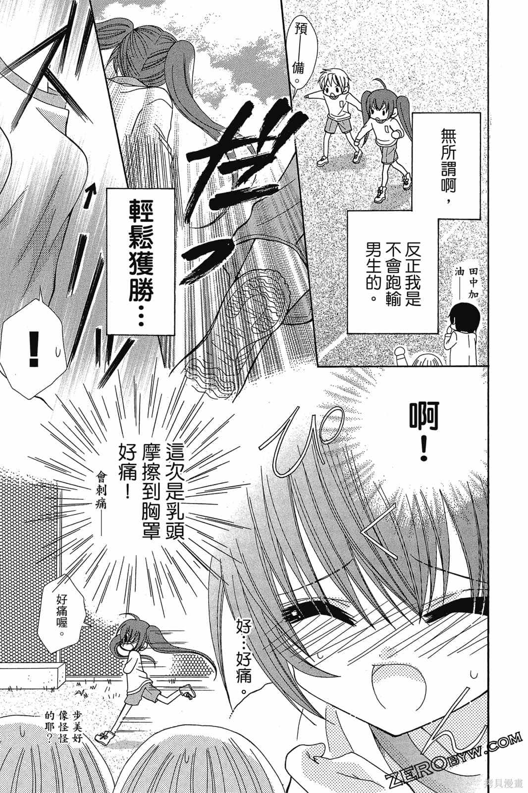 《小学生的秘密》漫画最新章节第1卷免费下拉式在线观看章节第【54】张图片