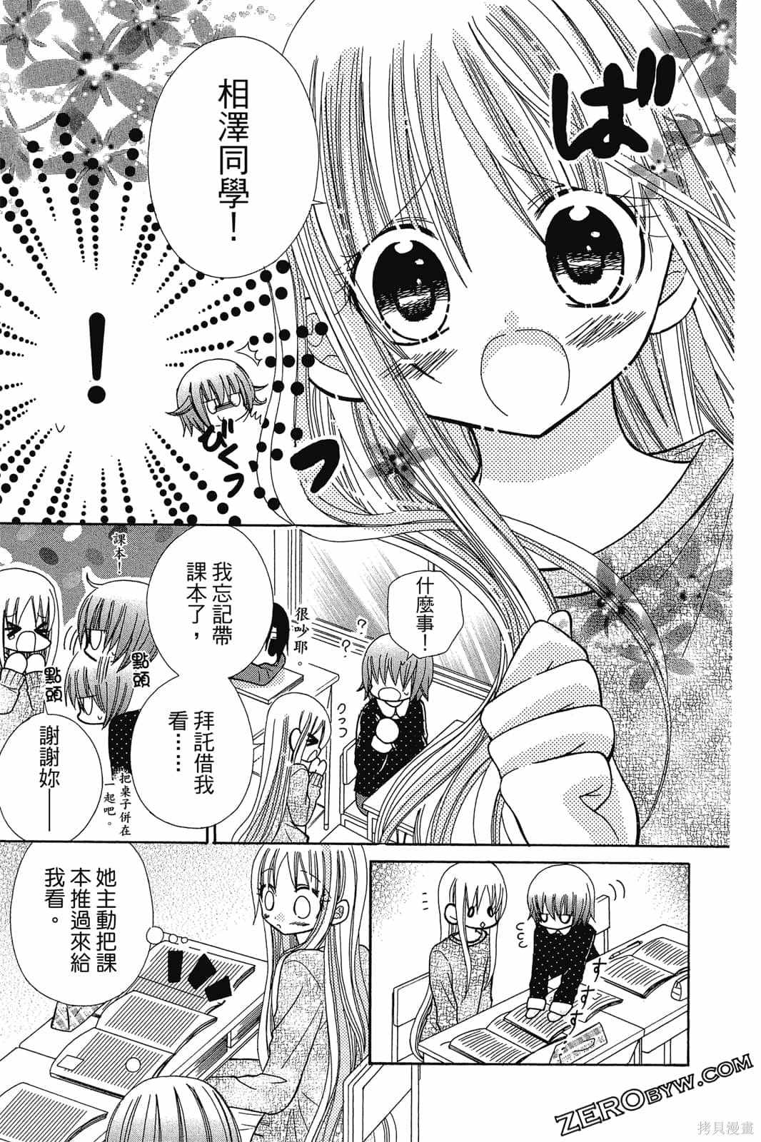 《小学生的秘密》漫画最新章节第1卷免费下拉式在线观看章节第【148】张图片