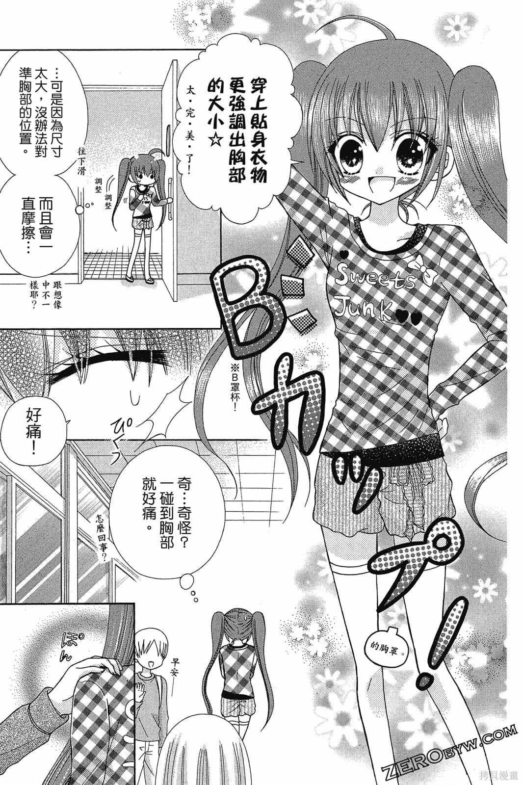 《小学生的秘密》漫画最新章节第1卷免费下拉式在线观看章节第【50】张图片