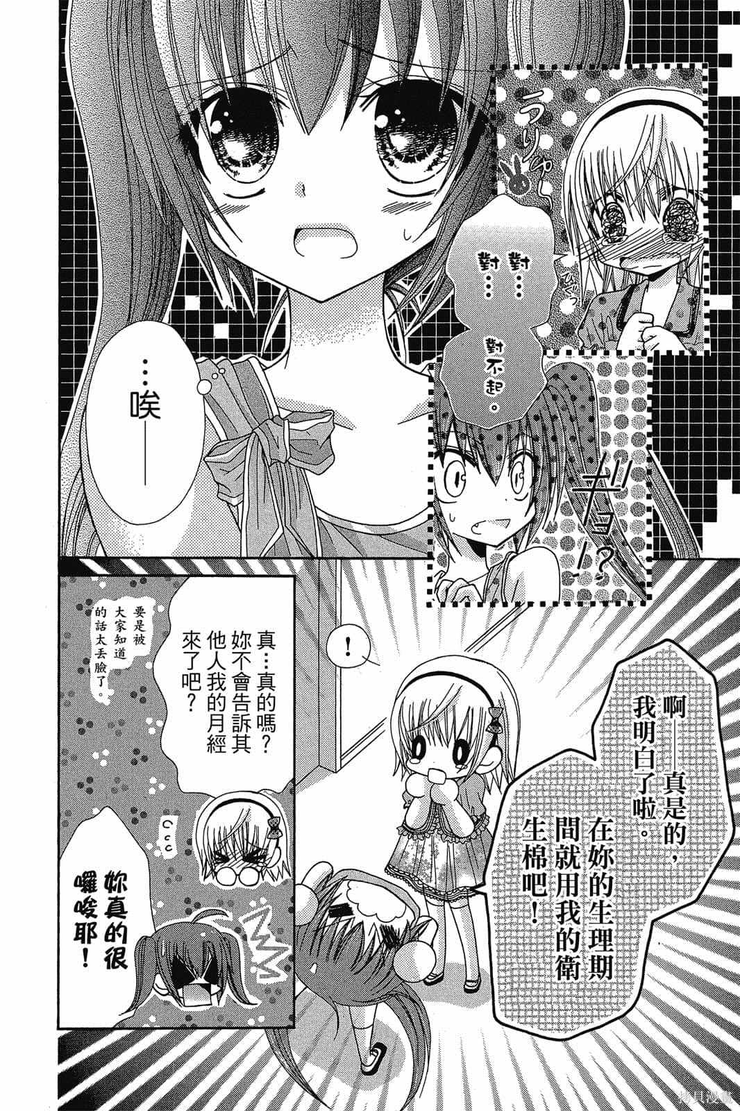 《小学生的秘密》漫画最新章节第1卷免费下拉式在线观看章节第【15】张图片