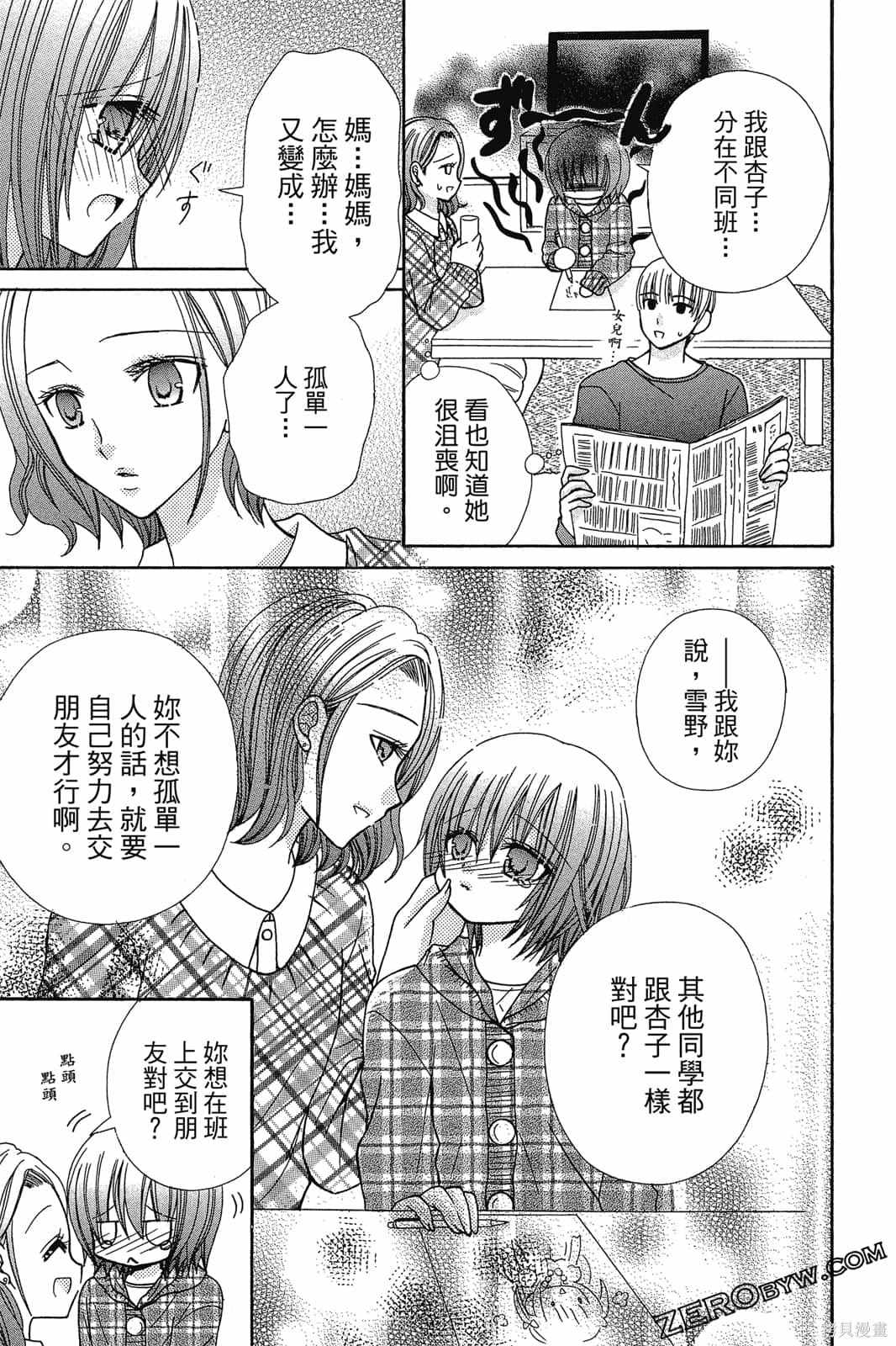 《小学生的秘密》漫画最新章节第1卷免费下拉式在线观看章节第【140】张图片