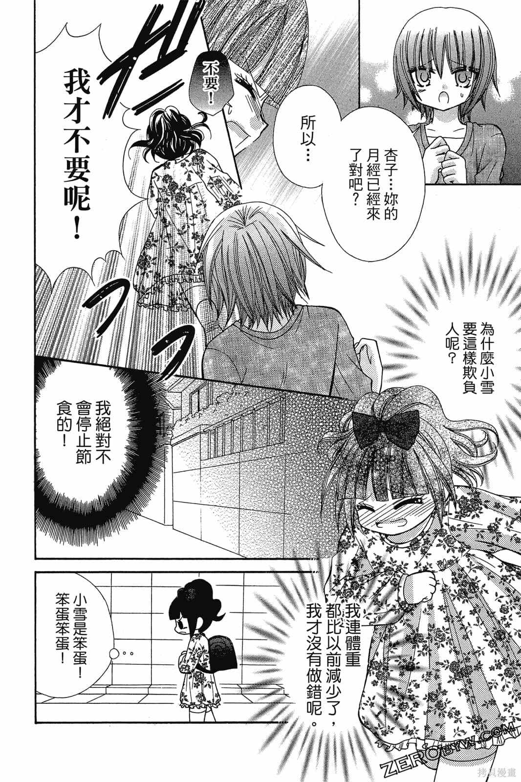 《小学生的秘密》漫画最新章节第1卷免费下拉式在线观看章节第【119】张图片