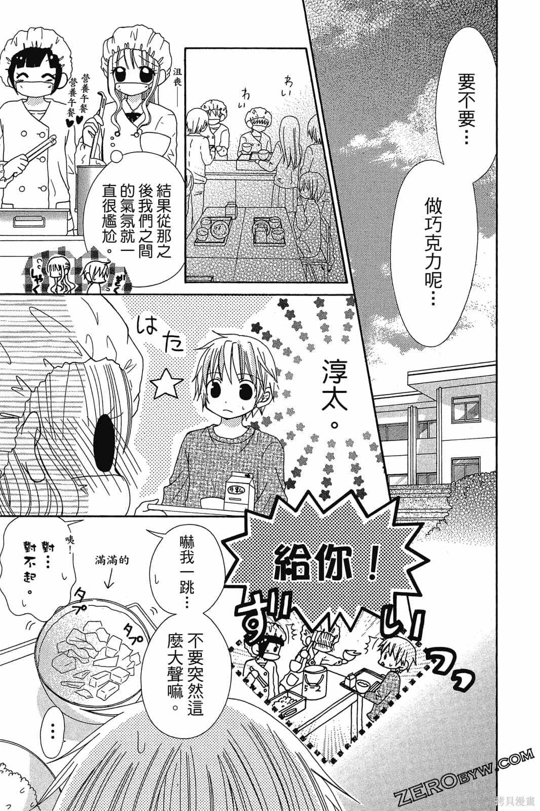 《小学生的秘密》漫画最新章节第1卷免费下拉式在线观看章节第【84】张图片