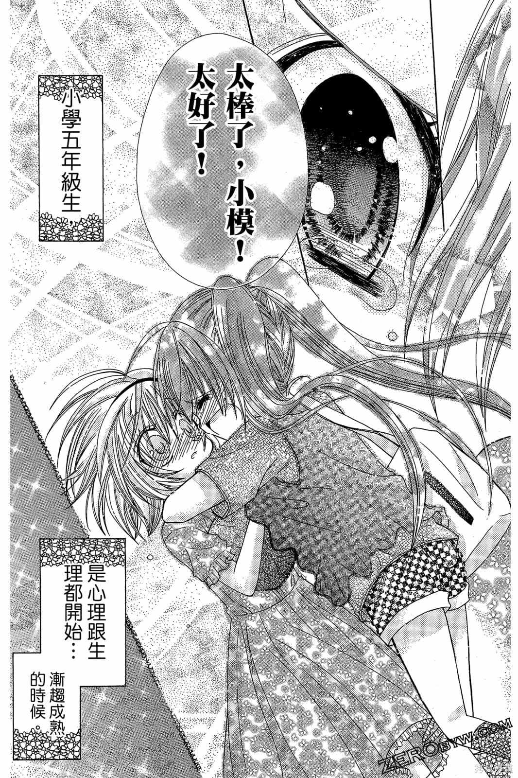 《小学生的秘密》漫画最新章节第1卷免费下拉式在线观看章节第【34】张图片