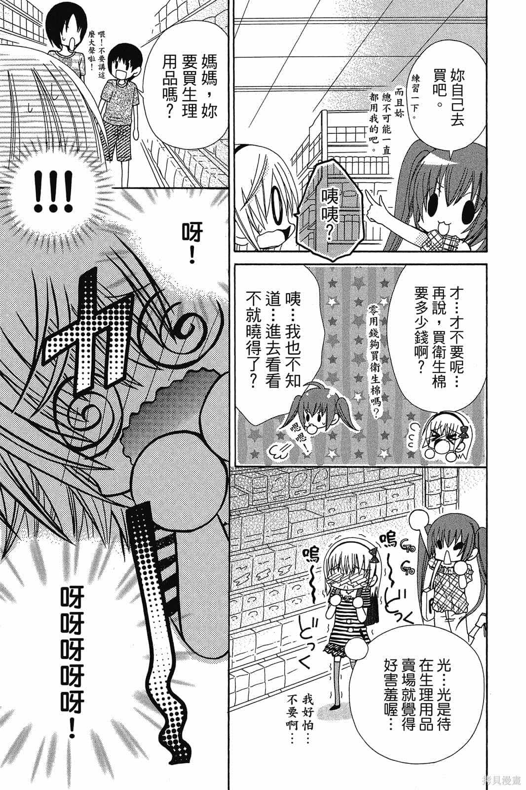 《小学生的秘密》漫画最新章节第1卷免费下拉式在线观看章节第【20】张图片