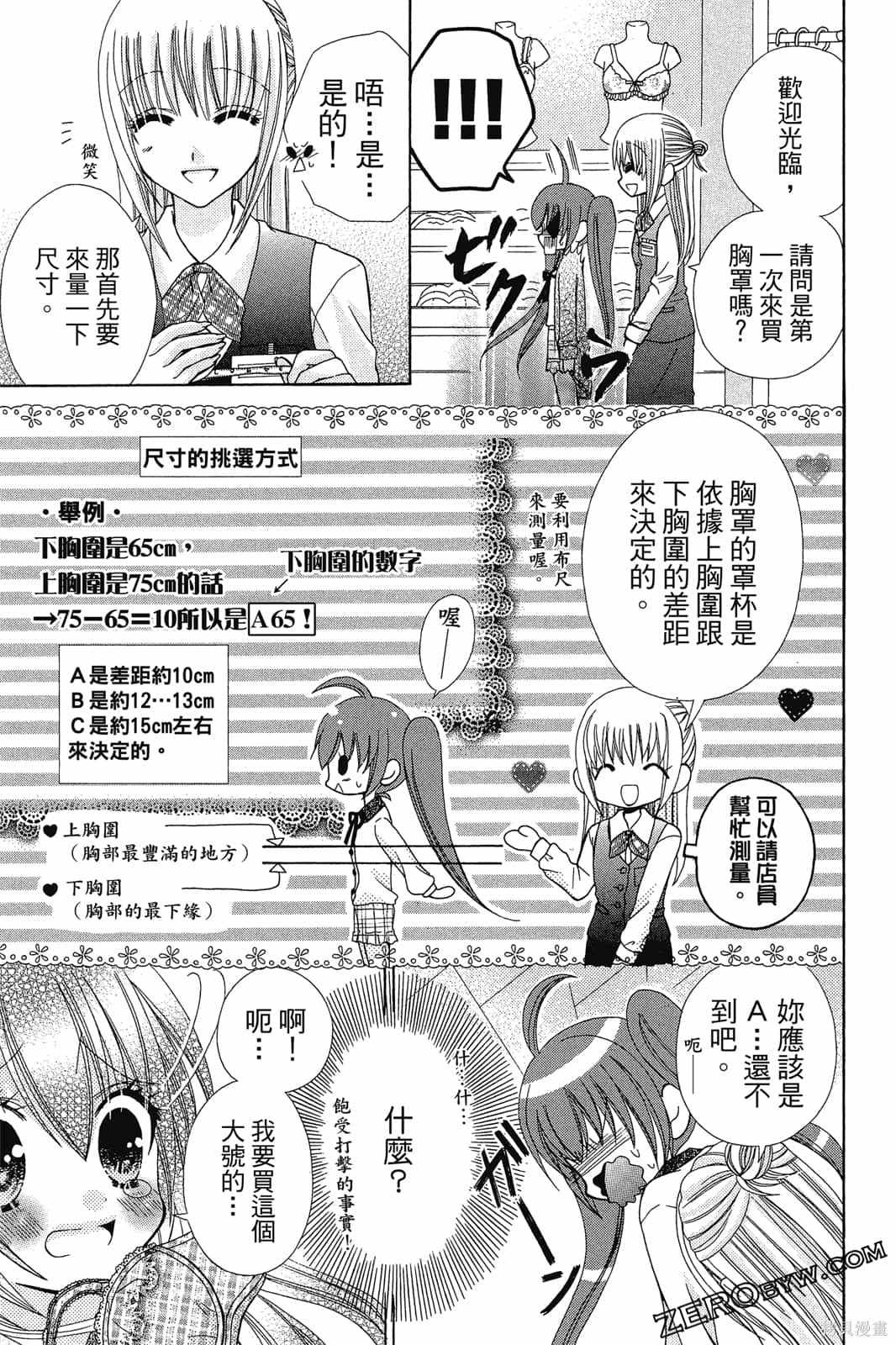 《小学生的秘密》漫画最新章节第1卷免费下拉式在线观看章节第【46】张图片