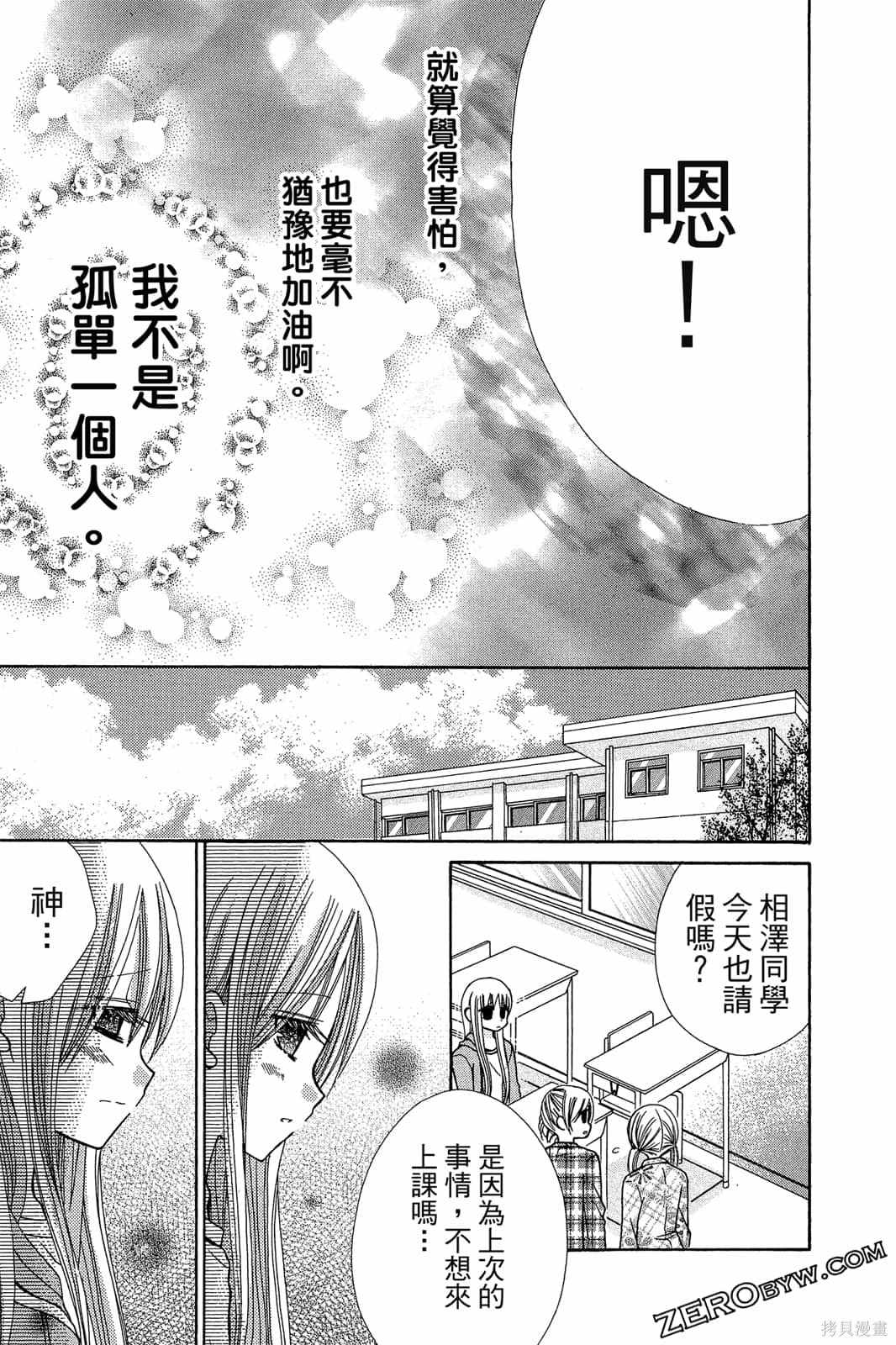 《小学生的秘密》漫画最新章节第1卷免费下拉式在线观看章节第【160】张图片